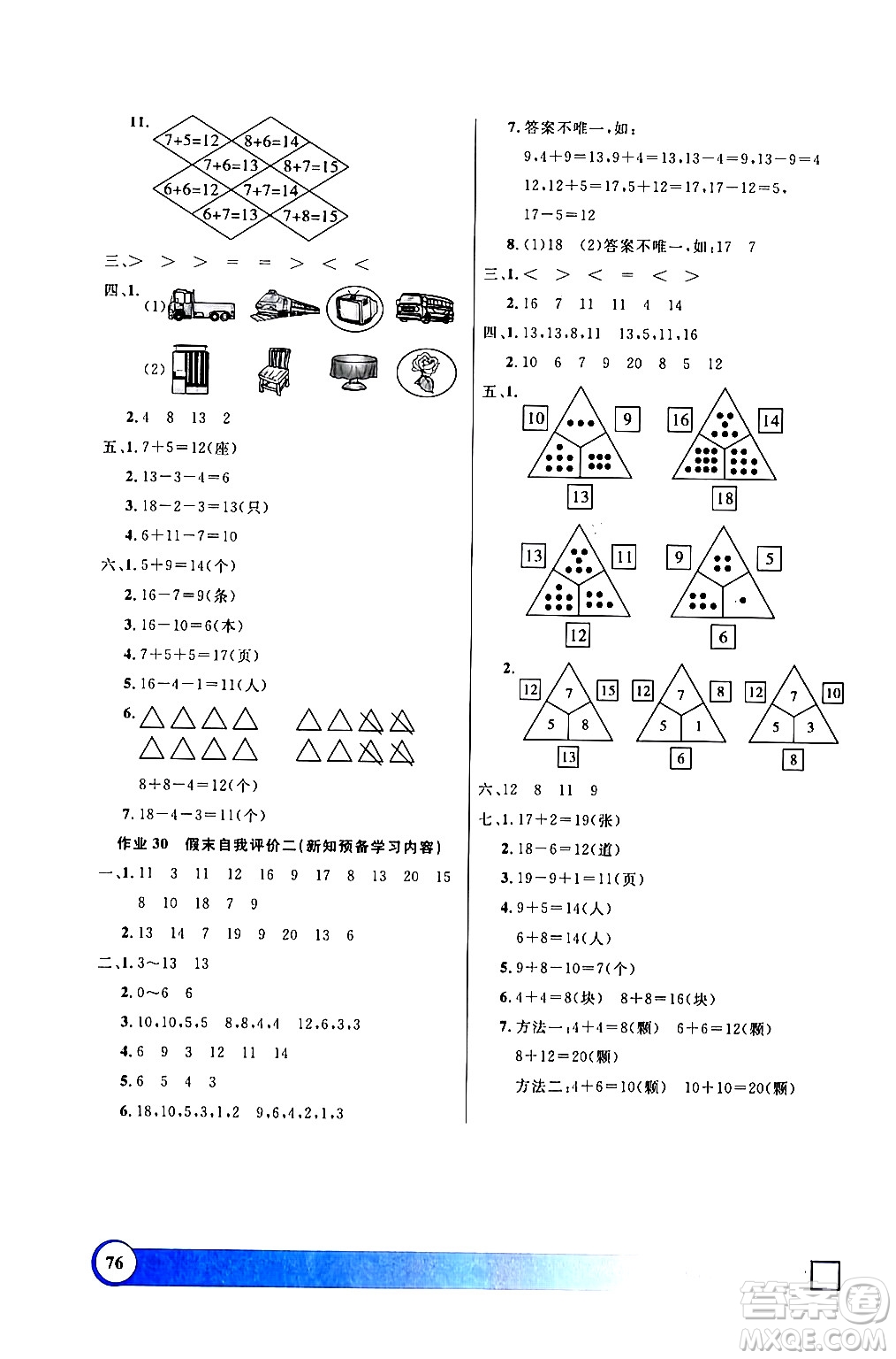 上海大學(xué)出版社2024鐘書(shū)金牌寒假作業(yè)導(dǎo)與練一年級(jí)數(shù)學(xué)通用版上海專(zhuān)版答案