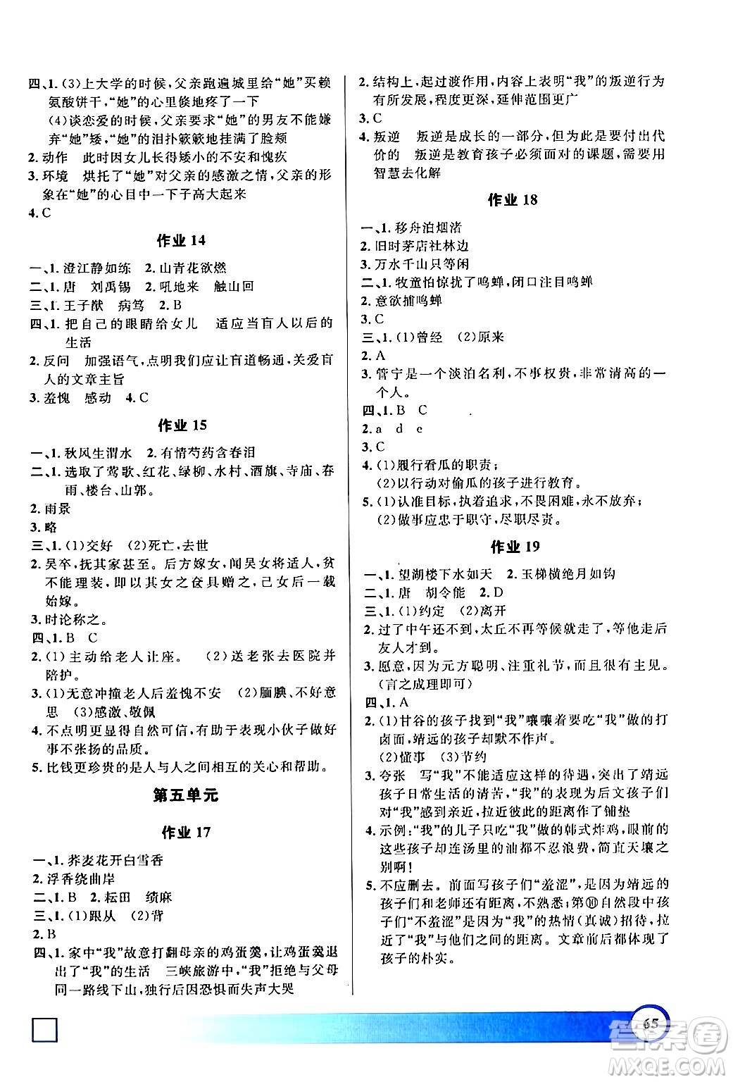 上海大學出版社2024鐘書金牌寒假作業(yè)導與練六年級語文部編版上海專版答案