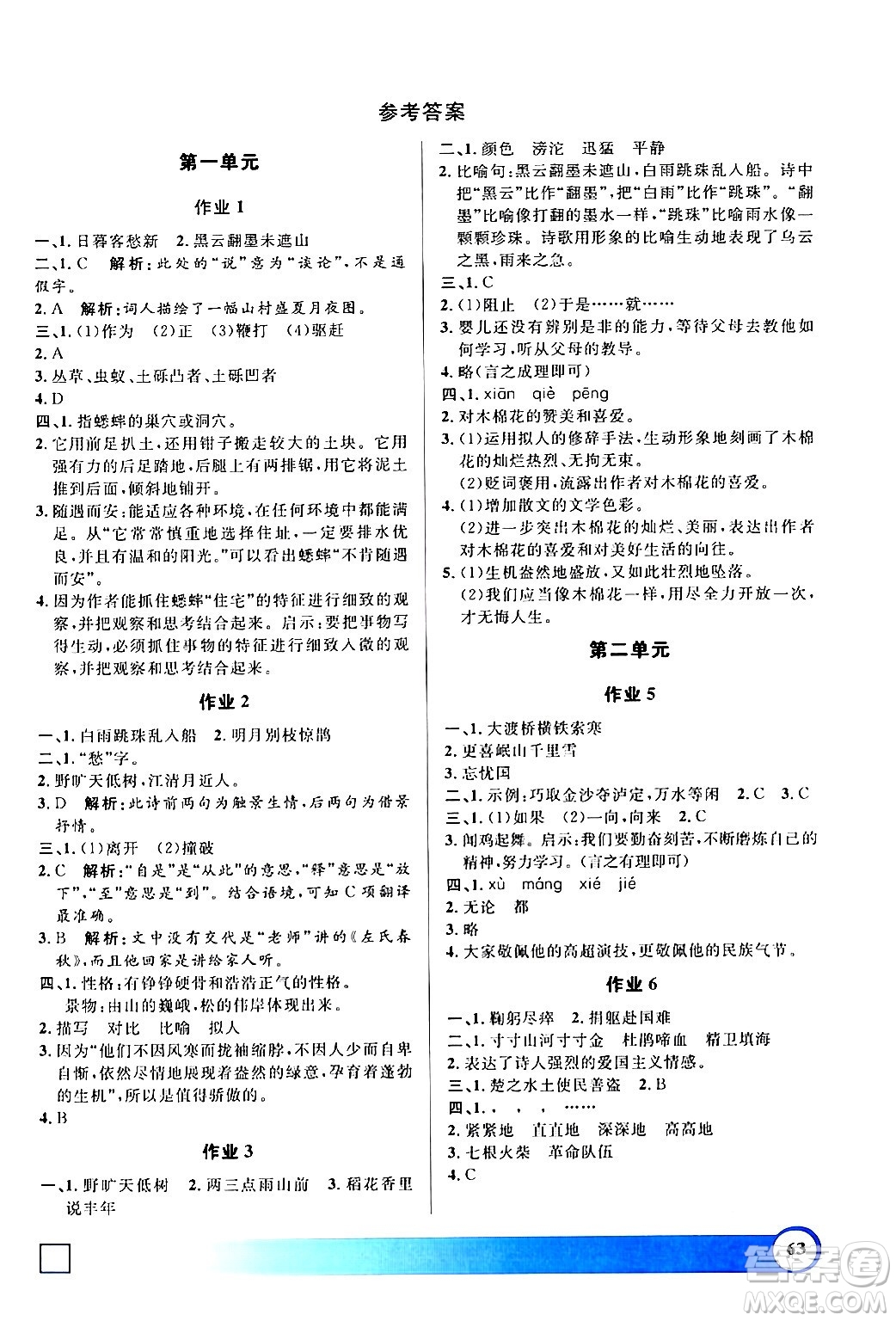 上海大學出版社2024鐘書金牌寒假作業(yè)導與練六年級語文部編版上海專版答案