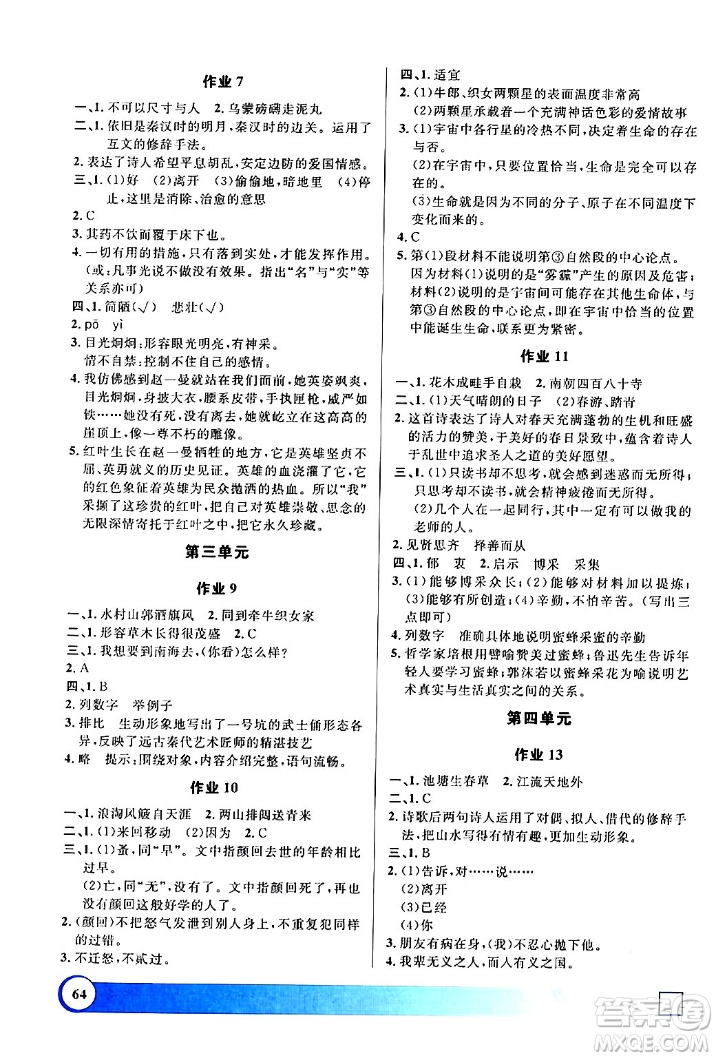 上海大學出版社2024鐘書金牌寒假作業(yè)導與練六年級語文部編版上海專版答案