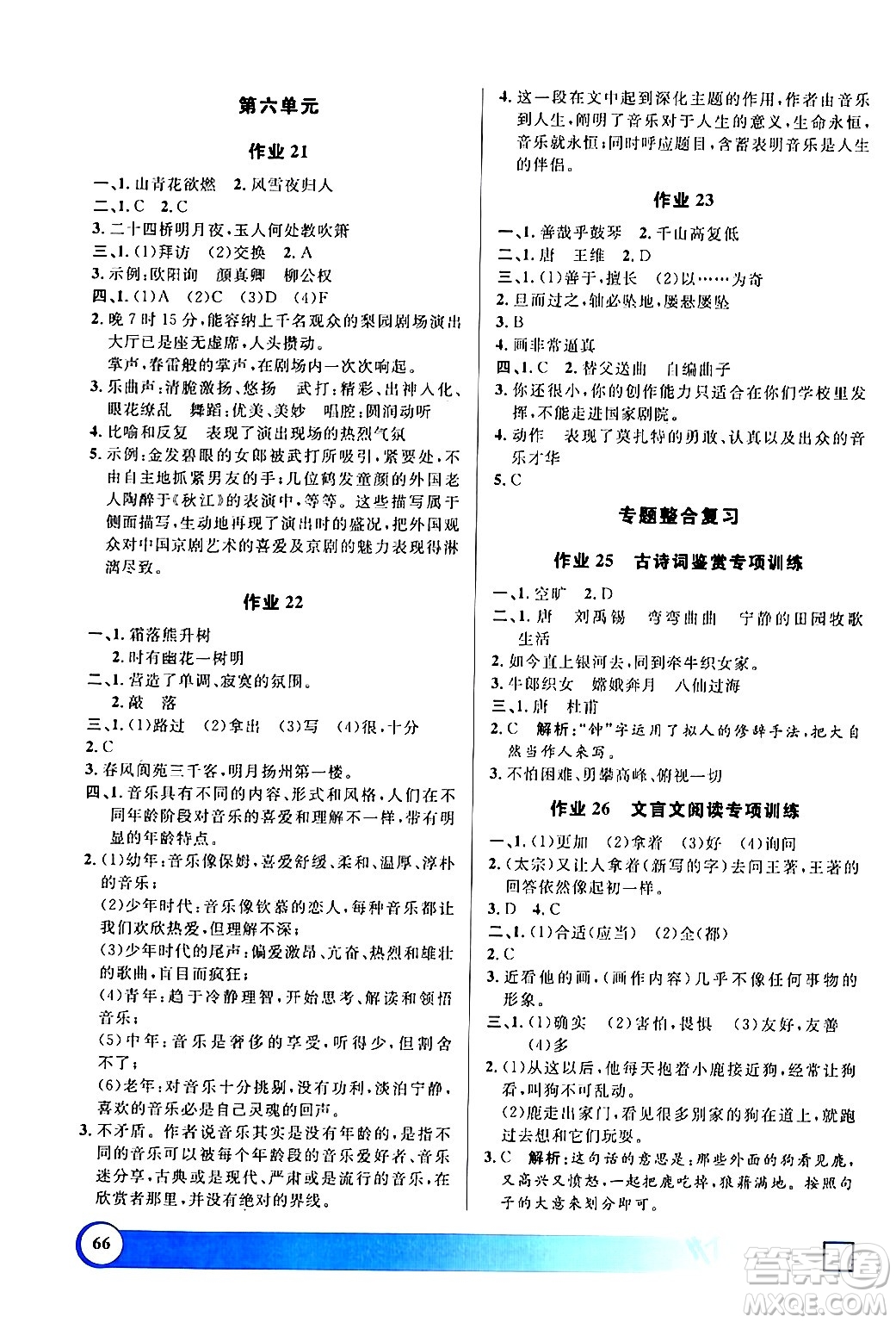 上海大學出版社2024鐘書金牌寒假作業(yè)導與練六年級語文部編版上海專版答案