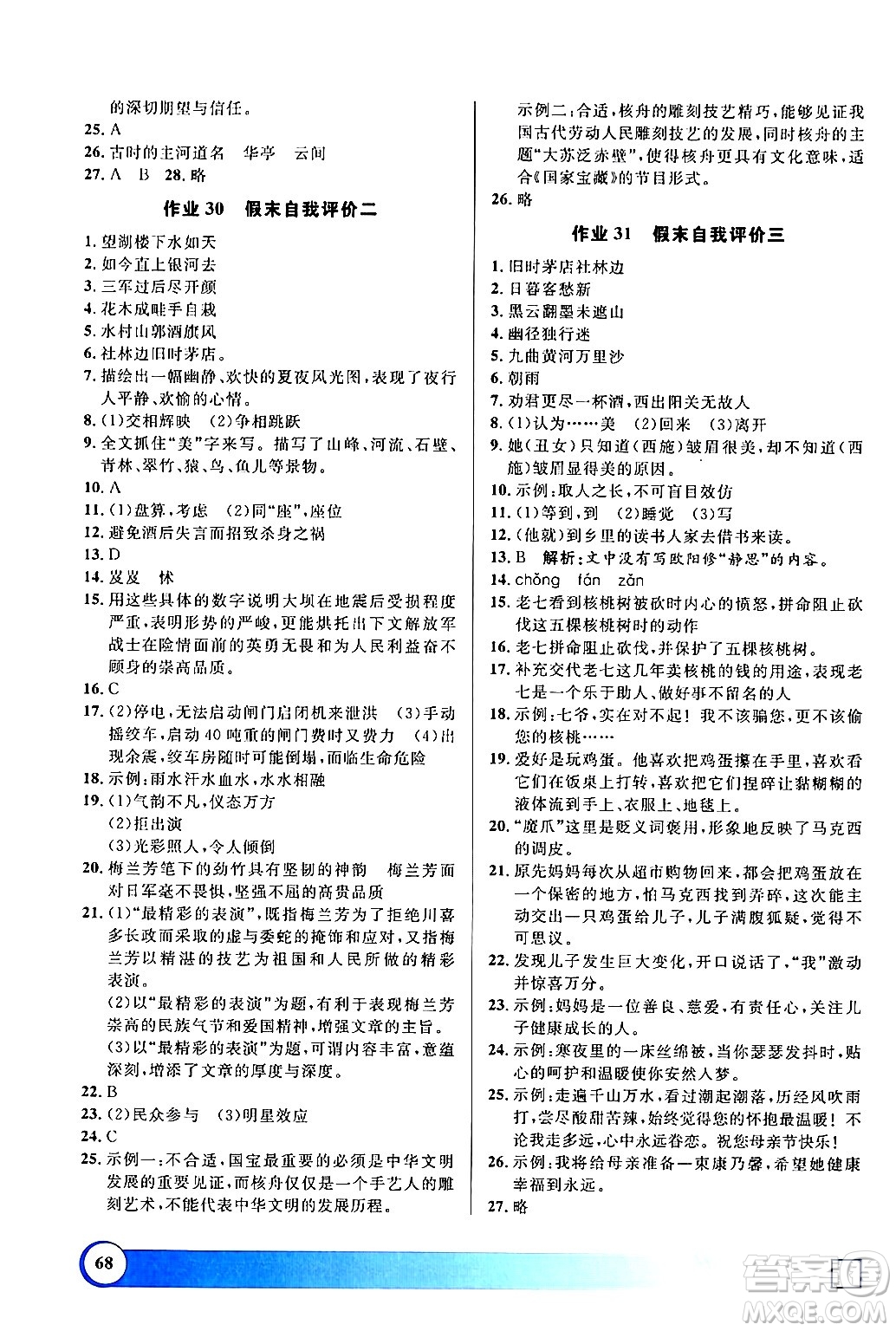 上海大學出版社2024鐘書金牌寒假作業(yè)導與練六年級語文部編版上海專版答案