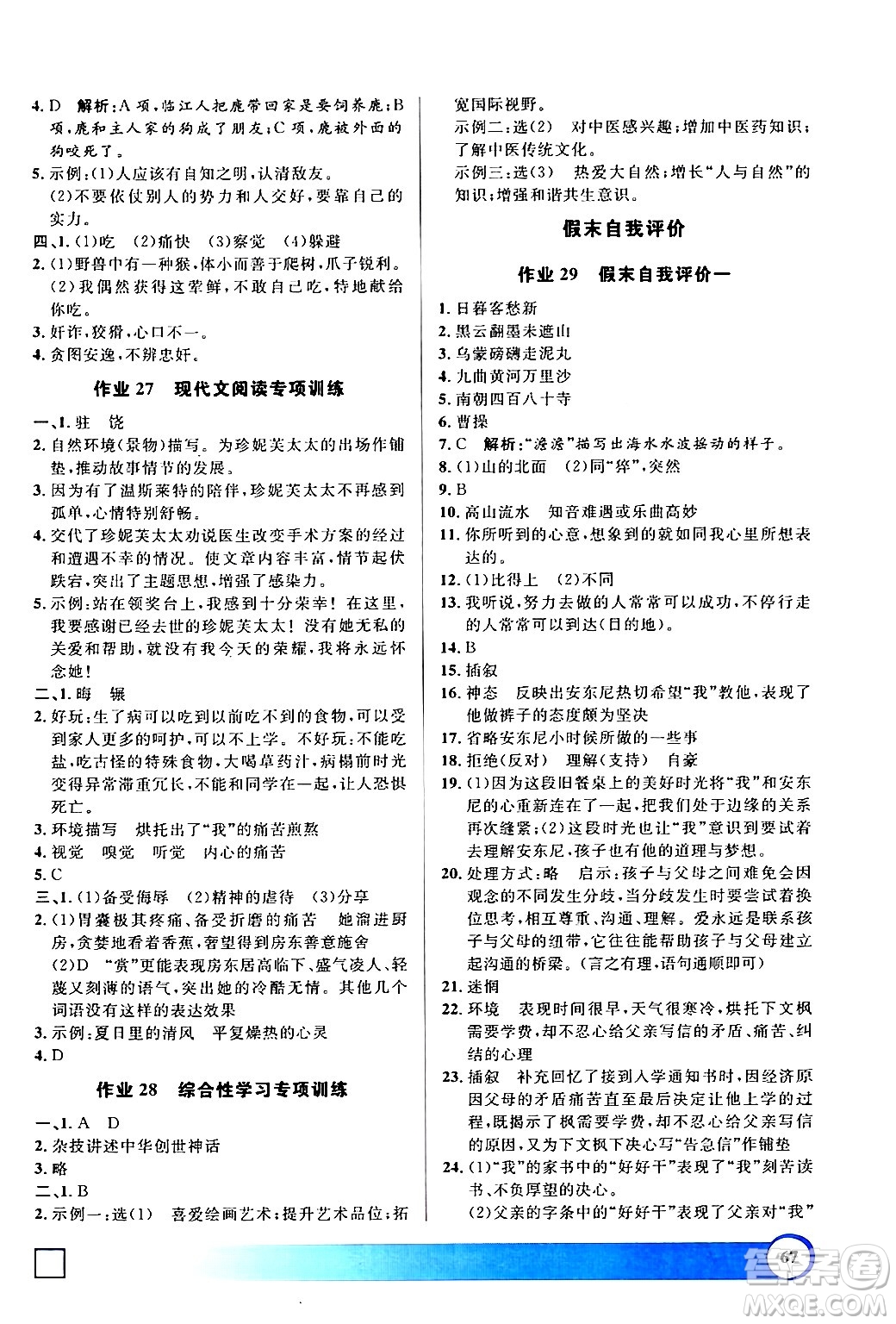 上海大學出版社2024鐘書金牌寒假作業(yè)導與練六年級語文部編版上海專版答案