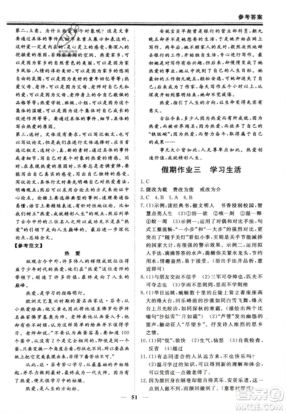 鄭州大學(xué)出版社2024新思維假期作業(yè)必刷題七年級語文課標(biāo)版參考答案
