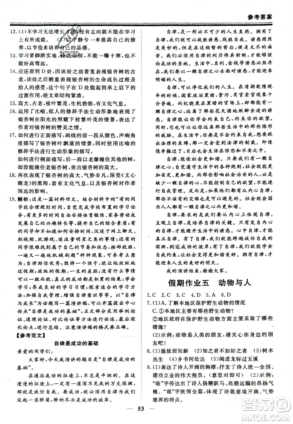 鄭州大學(xué)出版社2024新思維假期作業(yè)必刷題七年級語文課標(biāo)版參考答案