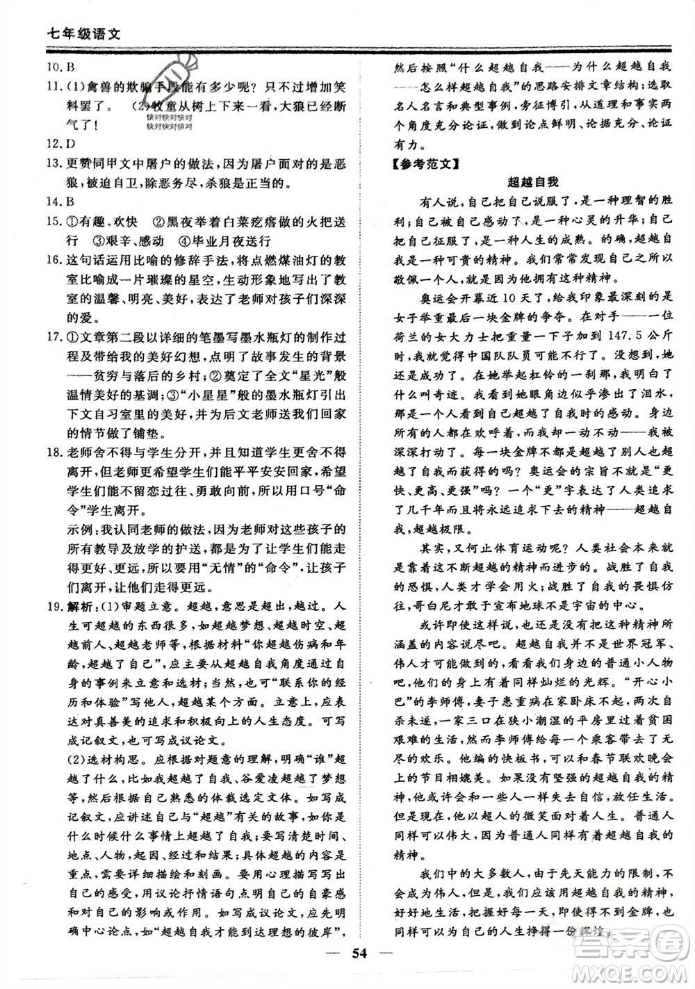 鄭州大學(xué)出版社2024新思維假期作業(yè)必刷題七年級語文課標(biāo)版參考答案