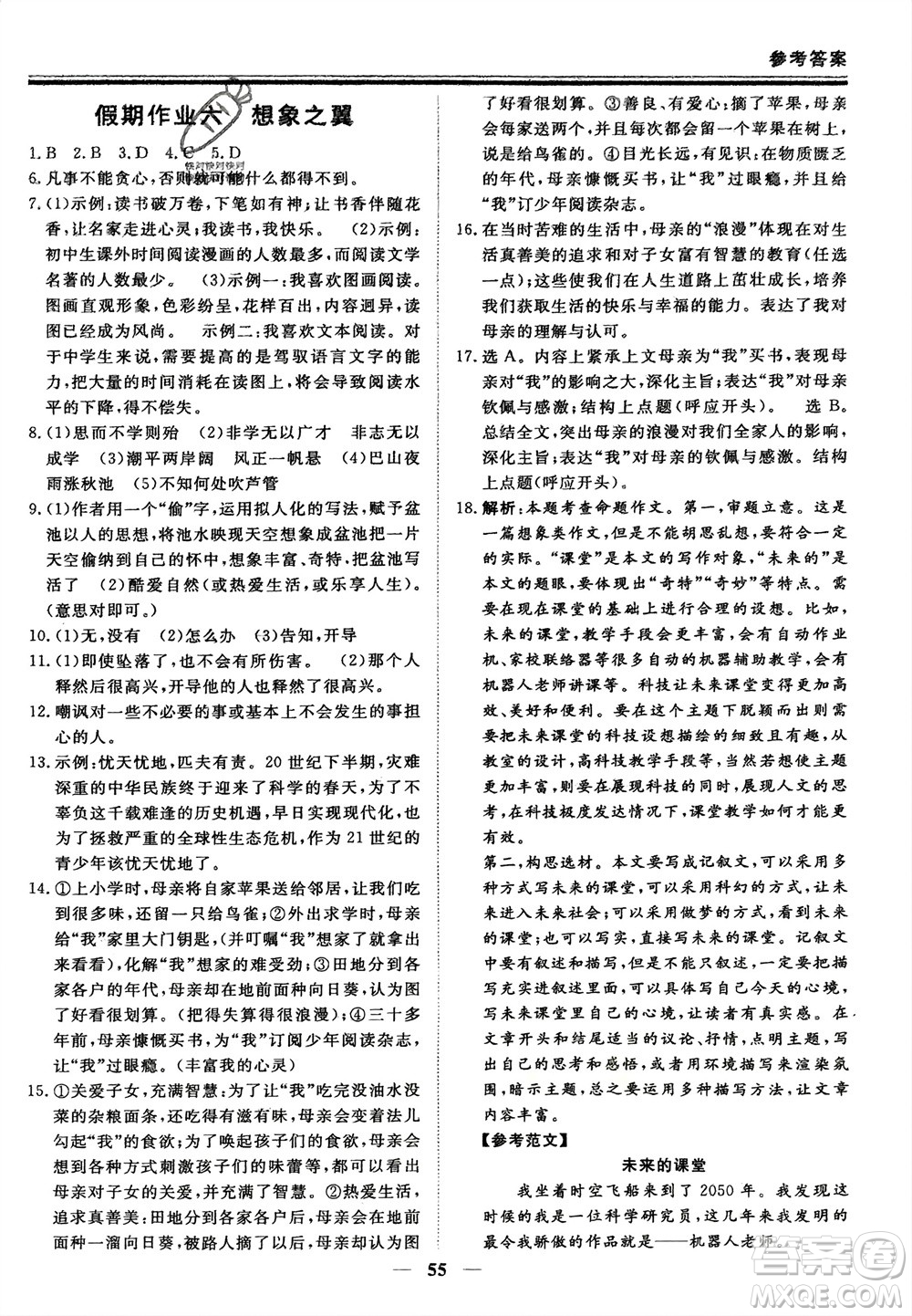 鄭州大學(xué)出版社2024新思維假期作業(yè)必刷題七年級語文課標(biāo)版參考答案