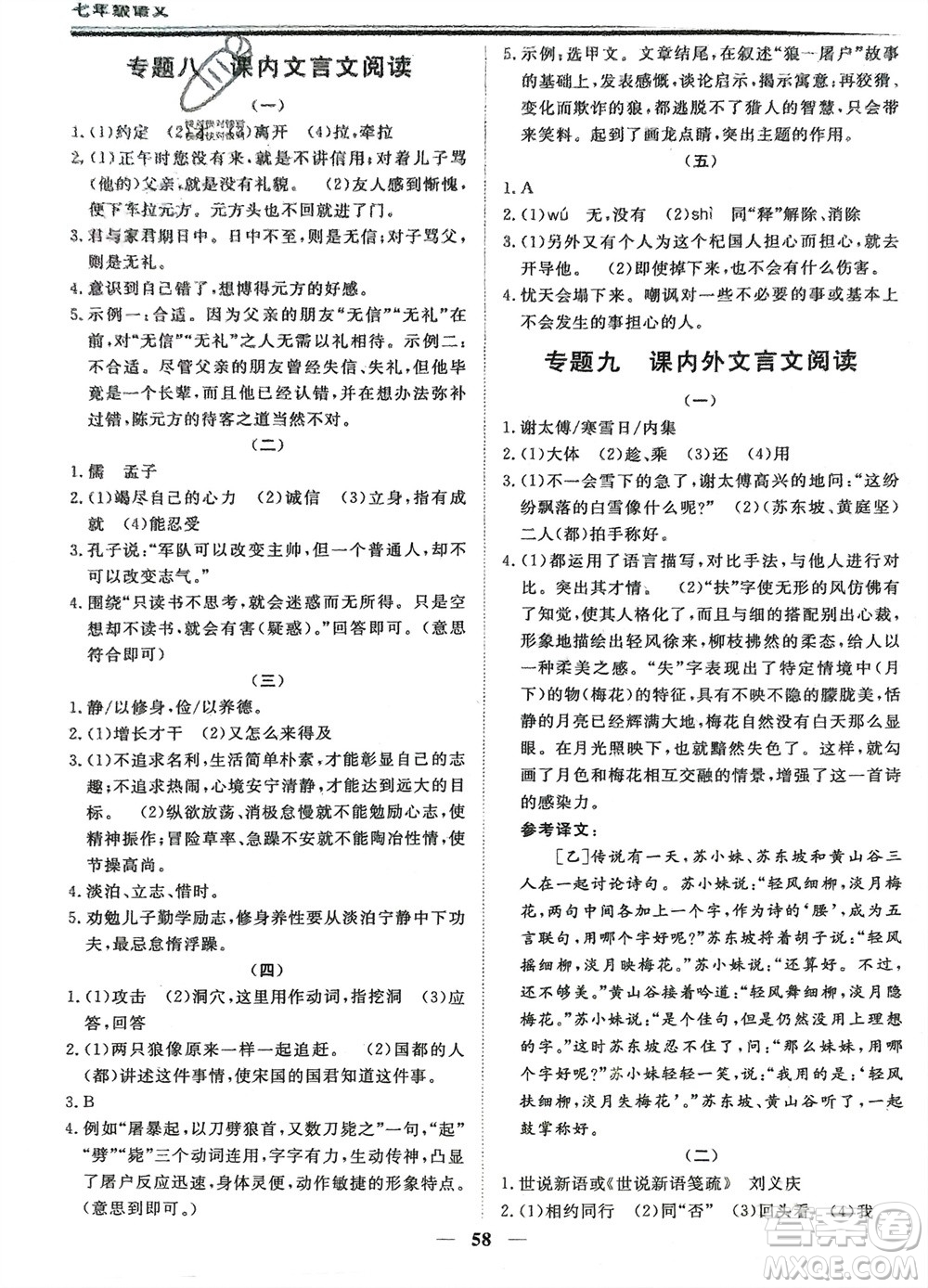 鄭州大學(xué)出版社2024新思維假期作業(yè)必刷題七年級語文課標(biāo)版參考答案