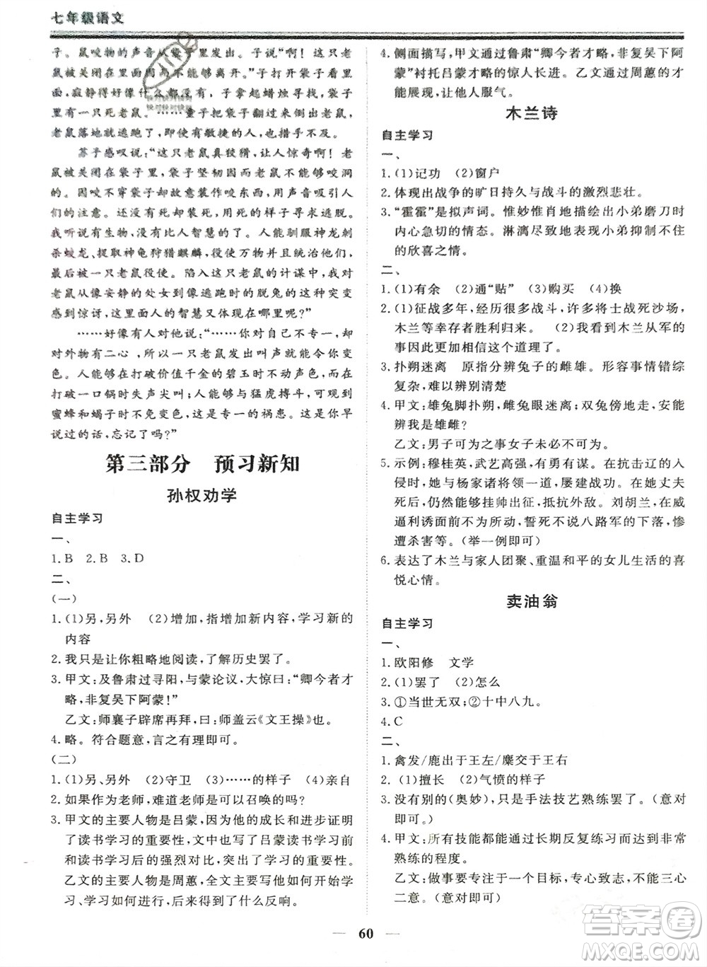 鄭州大學(xué)出版社2024新思維假期作業(yè)必刷題七年級語文課標(biāo)版參考答案