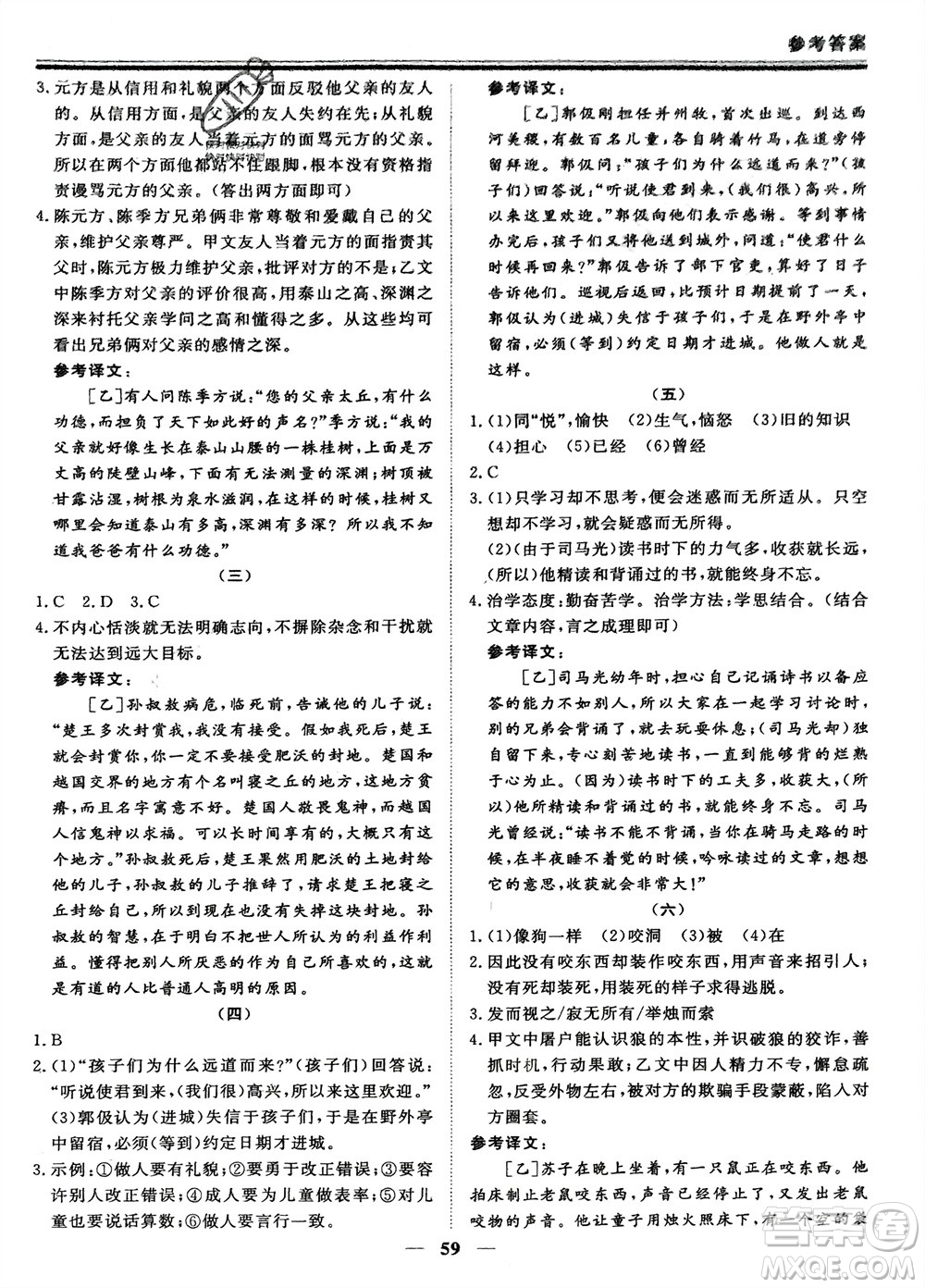 鄭州大學(xué)出版社2024新思維假期作業(yè)必刷題七年級語文課標(biāo)版參考答案