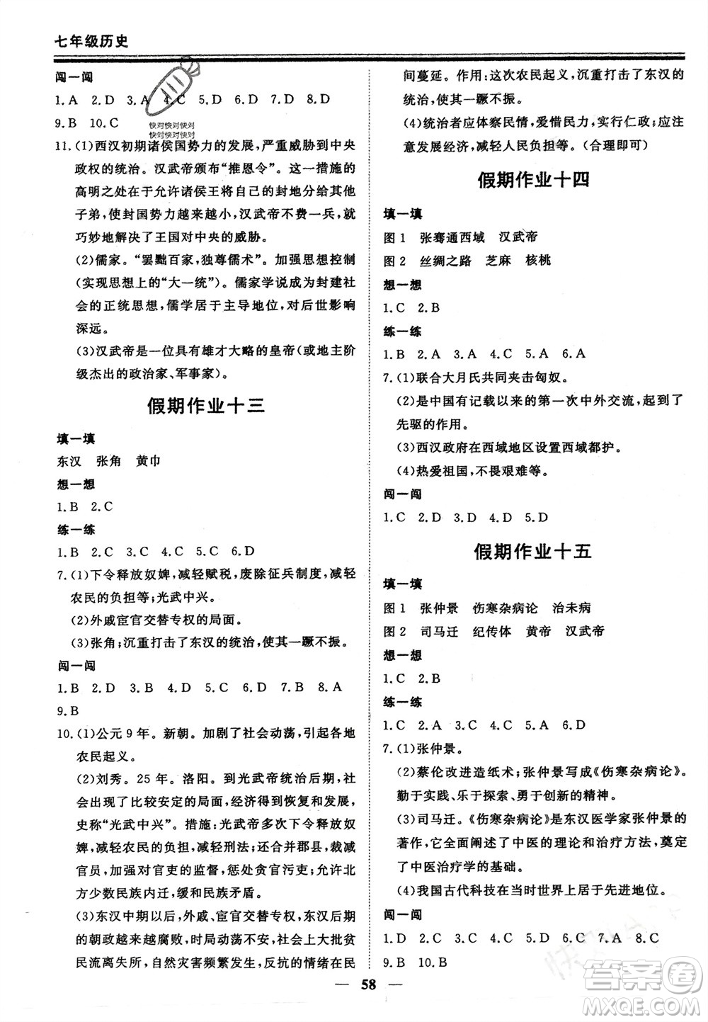 鄭州大學(xué)出版社2024新思維假期作業(yè)必刷題七年級(jí)歷史課標(biāo)版參考答案