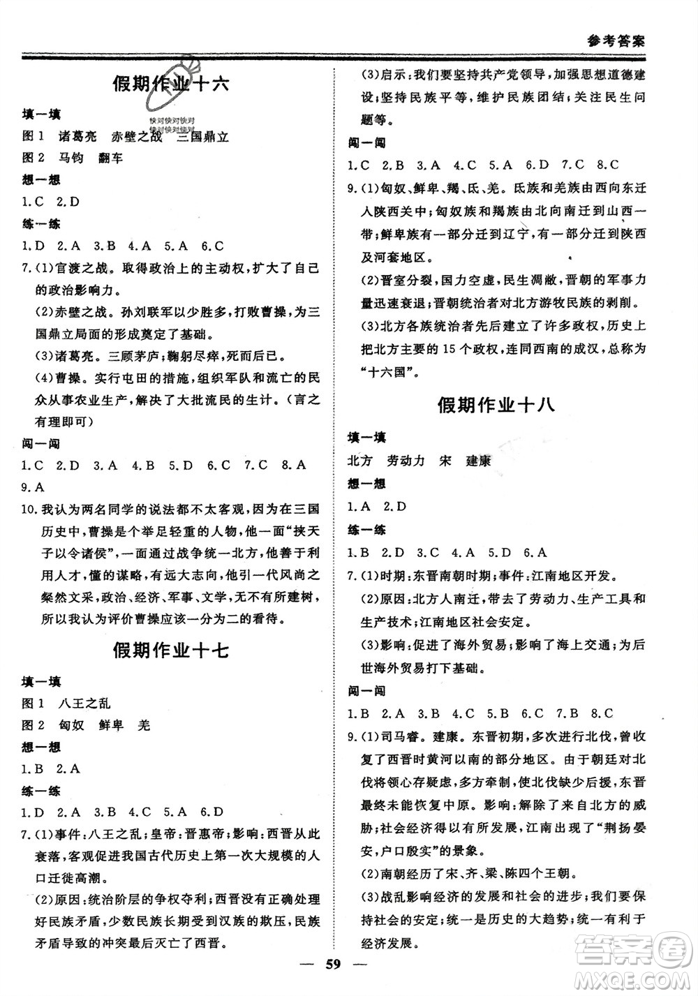 鄭州大學(xué)出版社2024新思維假期作業(yè)必刷題七年級(jí)歷史課標(biāo)版參考答案