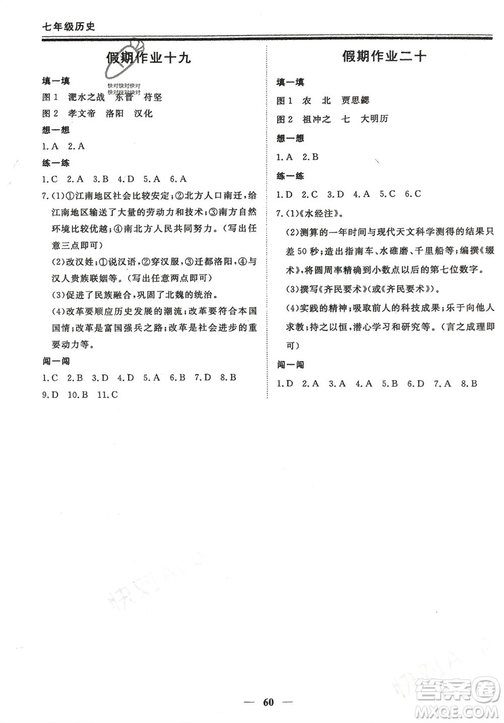 鄭州大學(xué)出版社2024新思維假期作業(yè)必刷題七年級(jí)歷史課標(biāo)版參考答案