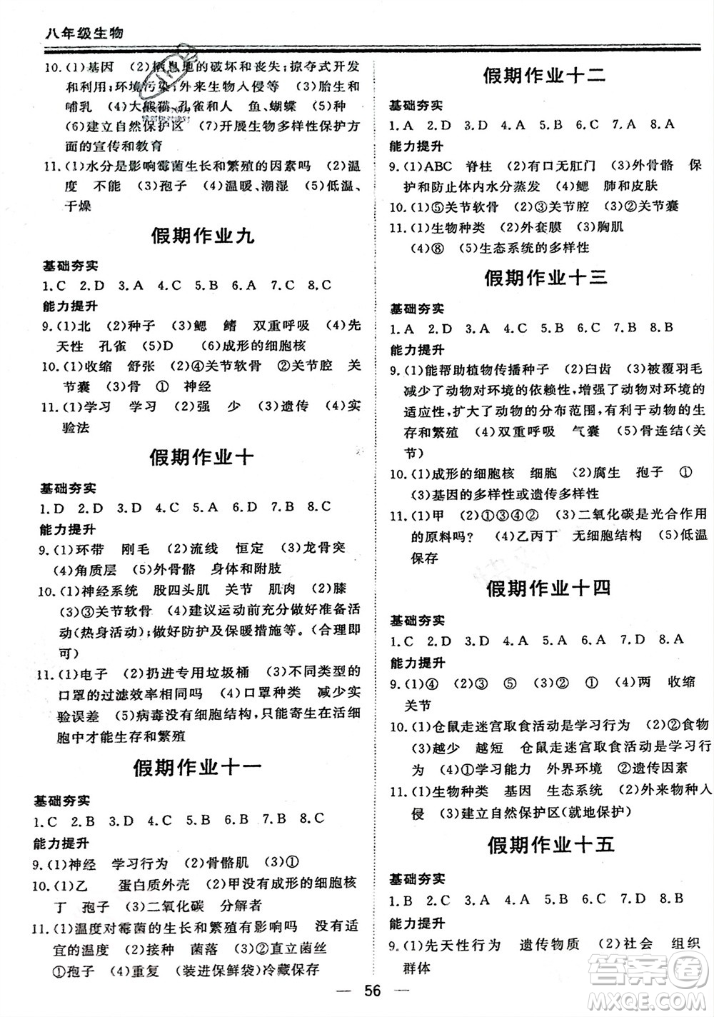 鄭州大學(xué)出版社2024新思維假期作業(yè)必刷題八年級生物人教版參考答案