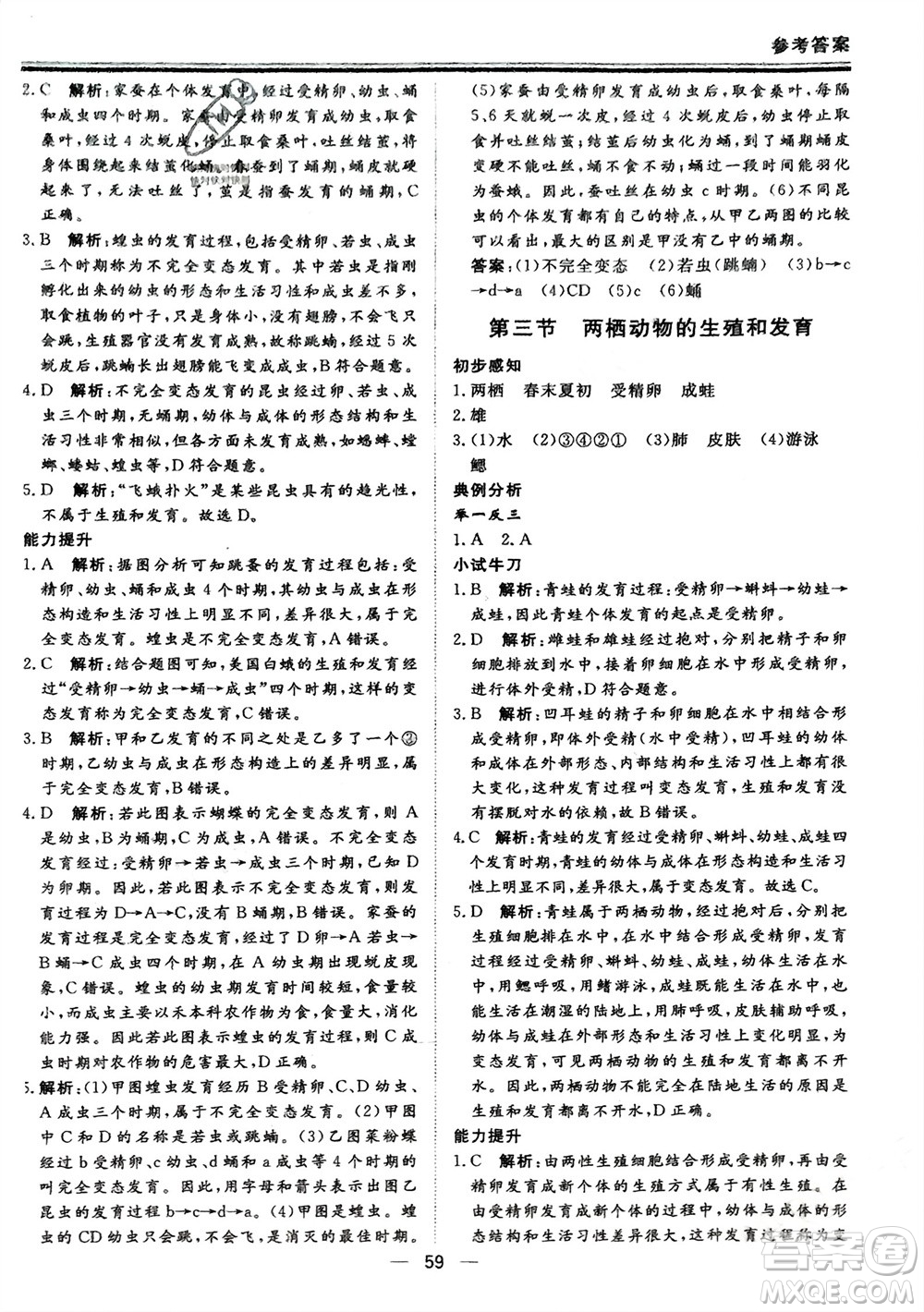 鄭州大學(xué)出版社2024新思維假期作業(yè)必刷題八年級生物人教版參考答案