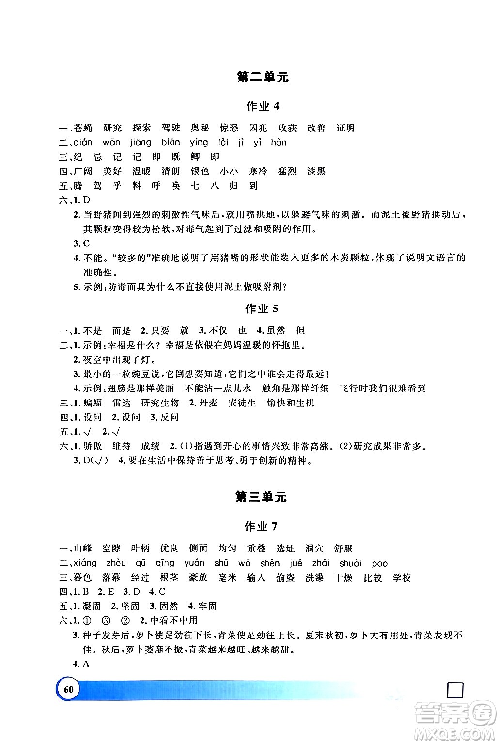 上海大學(xué)出版社2024鐘書金牌寒假作業(yè)導(dǎo)與練四年級(jí)語文通用版上海專版答案