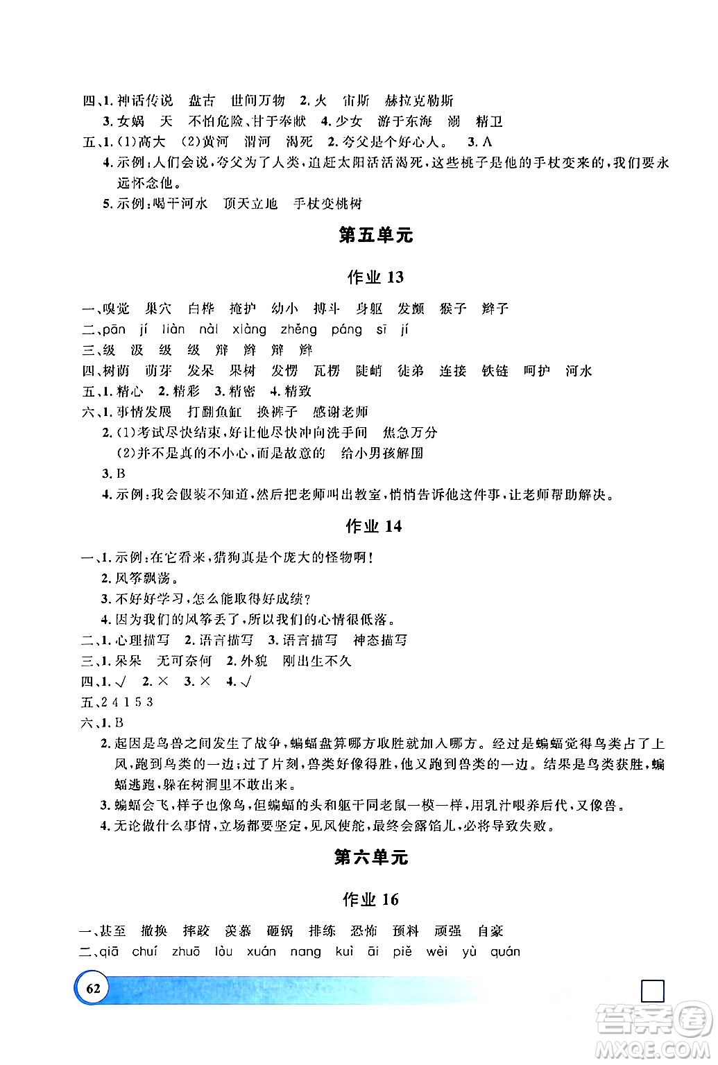 上海大學(xué)出版社2024鐘書金牌寒假作業(yè)導(dǎo)與練四年級(jí)語文通用版上海專版答案