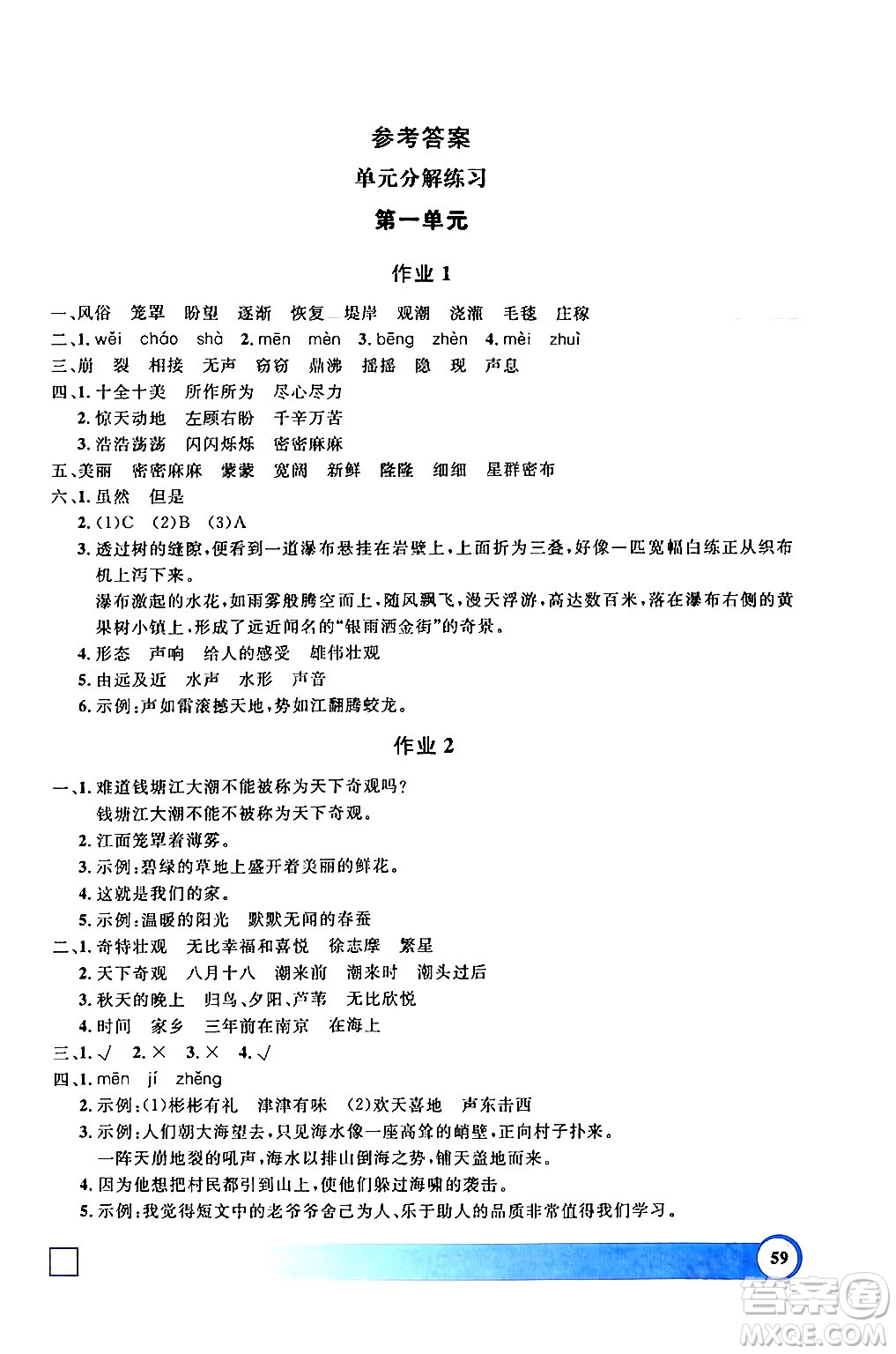 上海大學(xué)出版社2024鐘書金牌寒假作業(yè)導(dǎo)與練四年級(jí)語文通用版上海專版答案