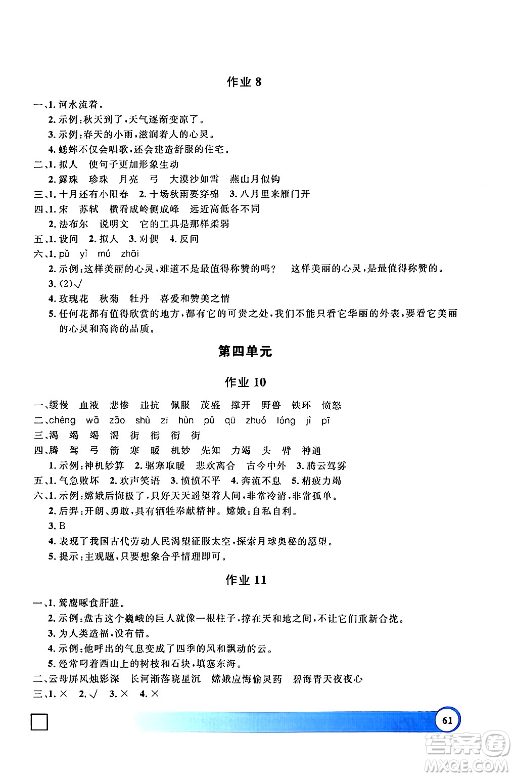 上海大學(xué)出版社2024鐘書金牌寒假作業(yè)導(dǎo)與練四年級(jí)語文通用版上海專版答案