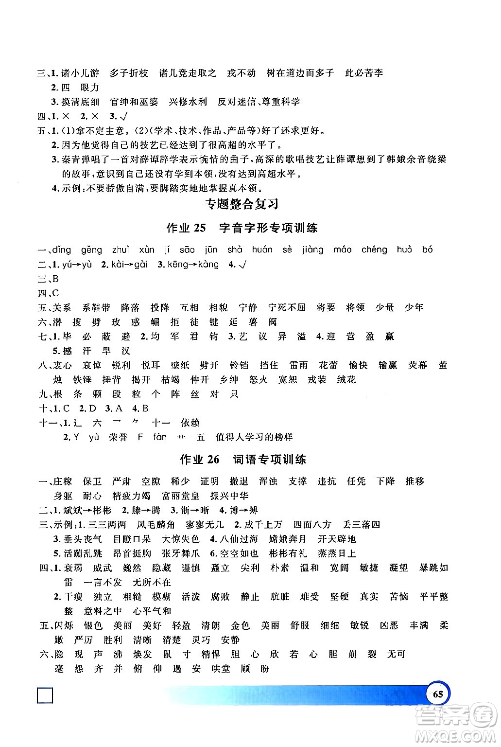 上海大學(xué)出版社2024鐘書金牌寒假作業(yè)導(dǎo)與練四年級(jí)語文通用版上海專版答案