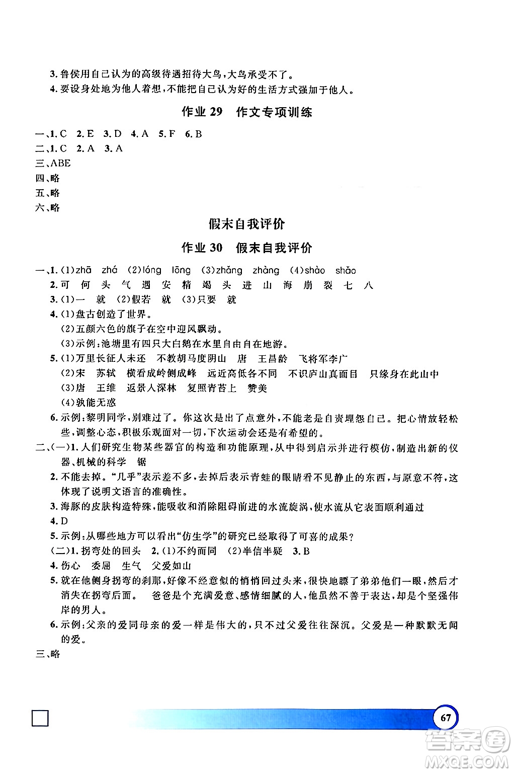上海大學(xué)出版社2024鐘書金牌寒假作業(yè)導(dǎo)與練四年級(jí)語文通用版上海專版答案
