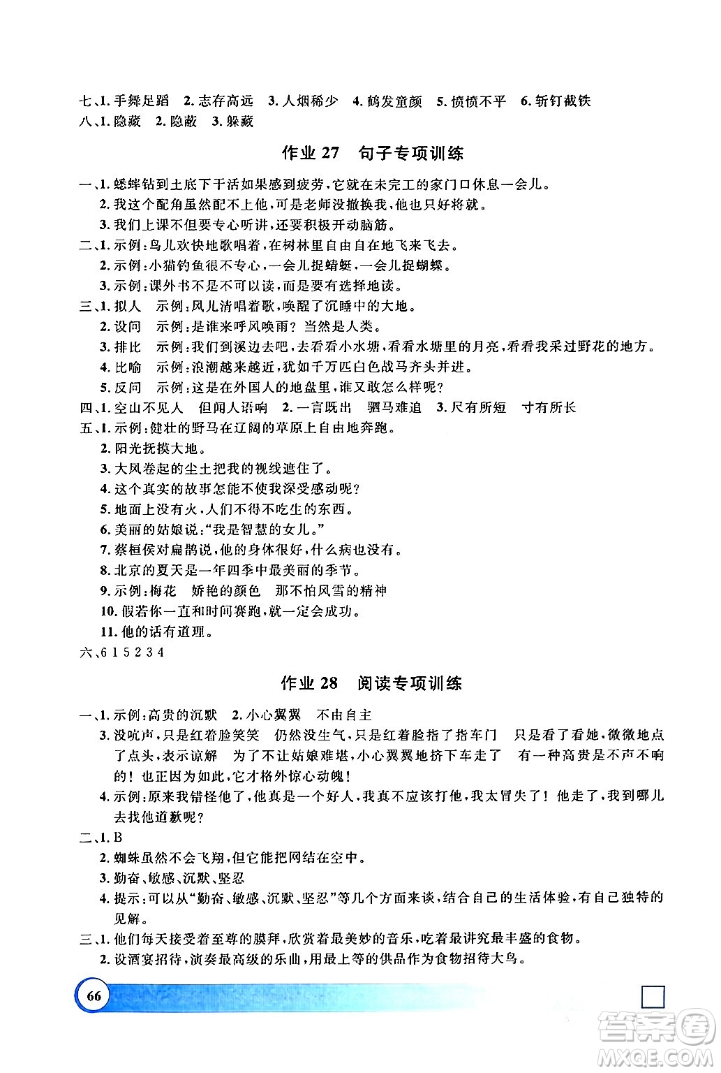 上海大學(xué)出版社2024鐘書金牌寒假作業(yè)導(dǎo)與練四年級(jí)語文通用版上海專版答案