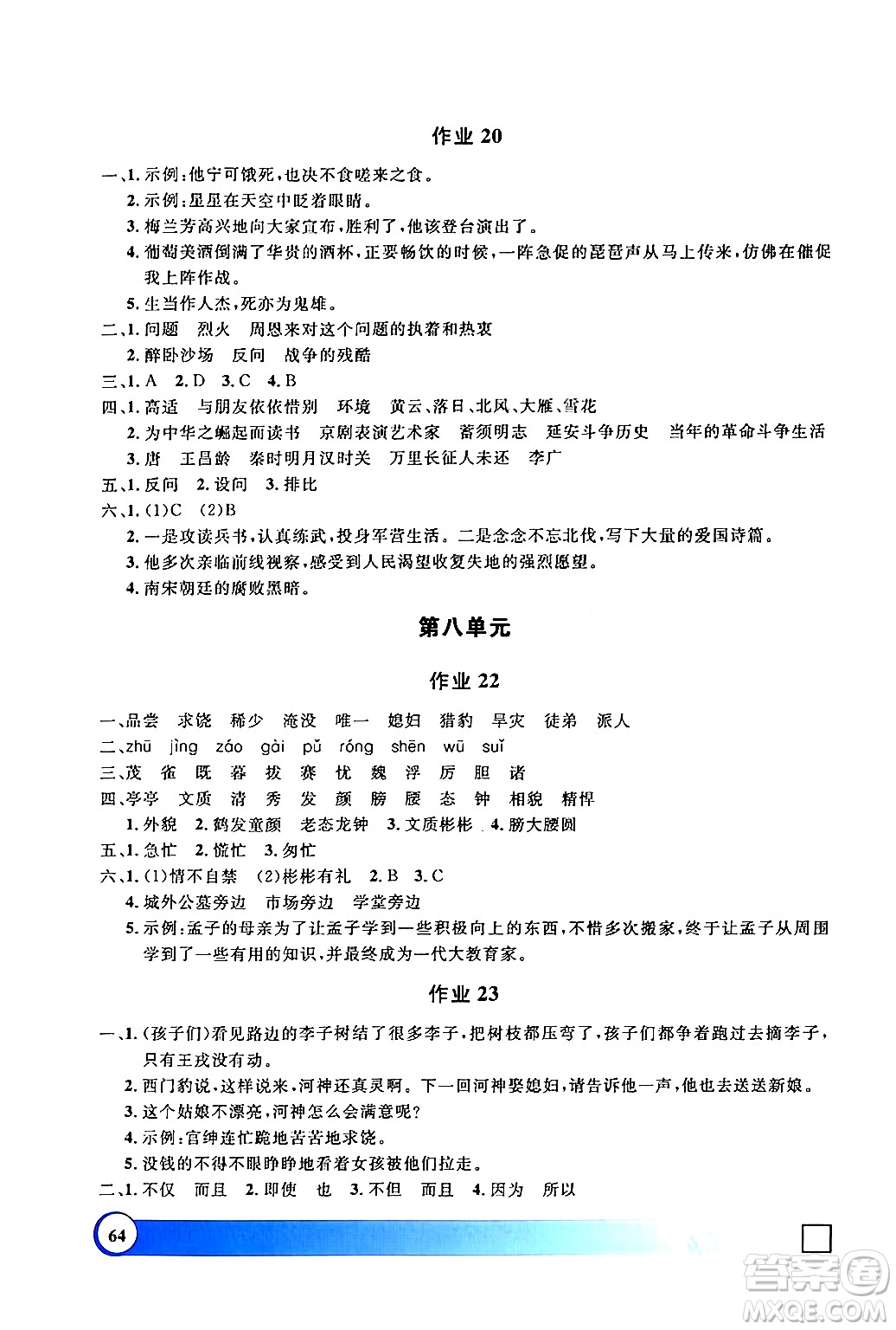 上海大學(xué)出版社2024鐘書金牌寒假作業(yè)導(dǎo)與練四年級(jí)語文通用版上海專版答案