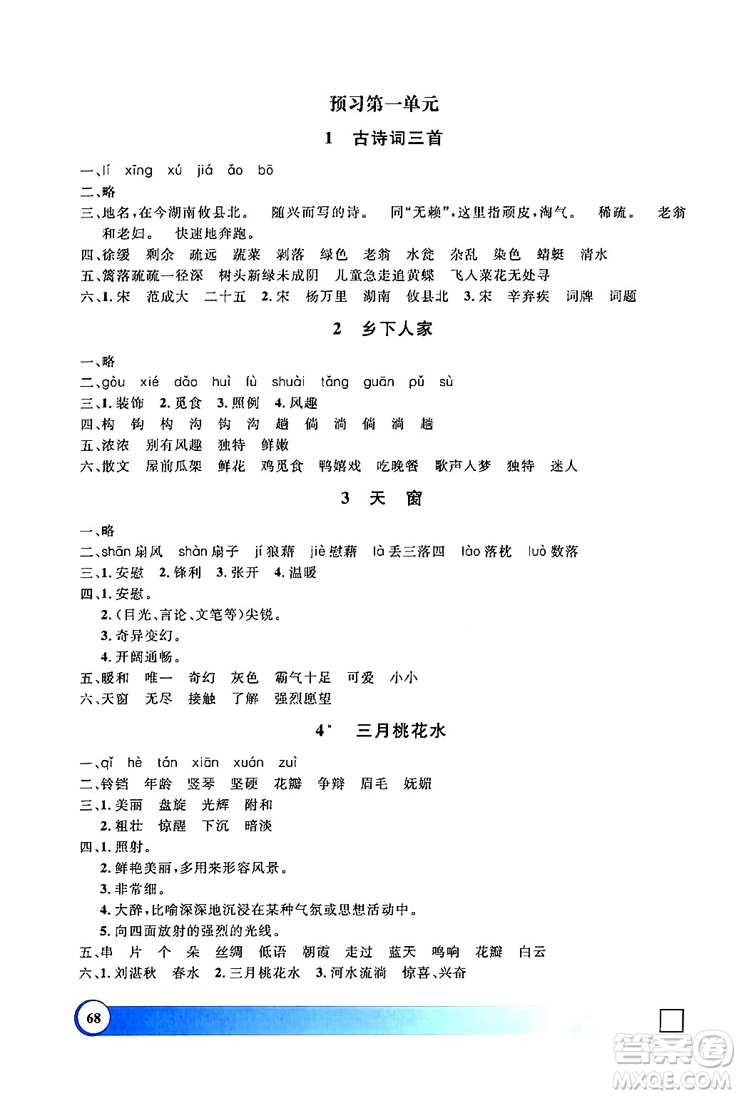 上海大學(xué)出版社2024鐘書金牌寒假作業(yè)導(dǎo)與練四年級(jí)語文通用版上海專版答案