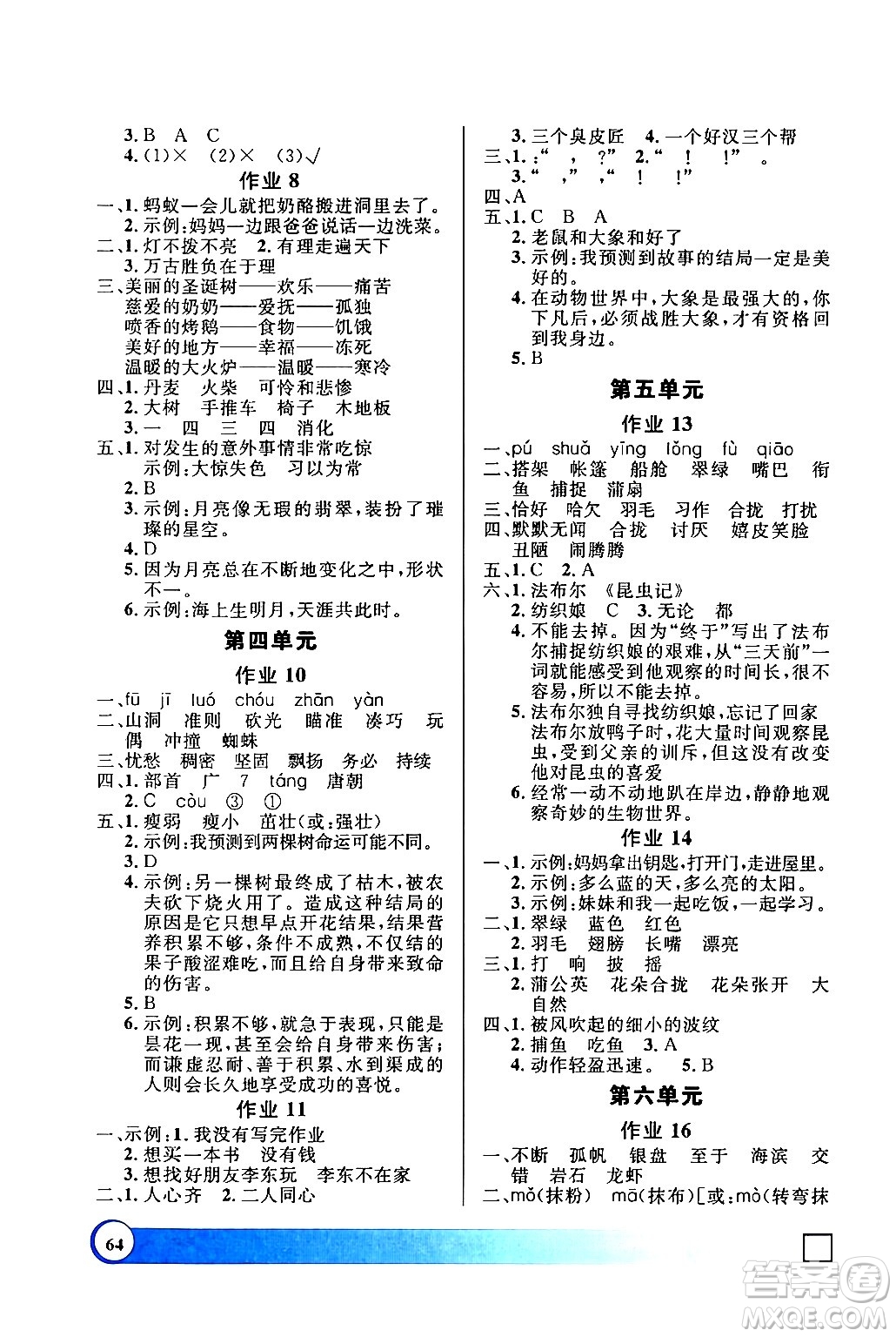 上海大學(xué)出版社2024鐘書金牌寒假作業(yè)導(dǎo)與練三年級(jí)語(yǔ)文通用版上海專版答案