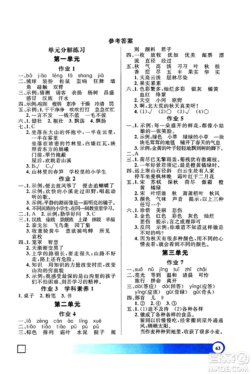 上海大學(xué)出版社2024鐘書金牌寒假作業(yè)導(dǎo)與練三年級(jí)語(yǔ)文通用版上海專版答案