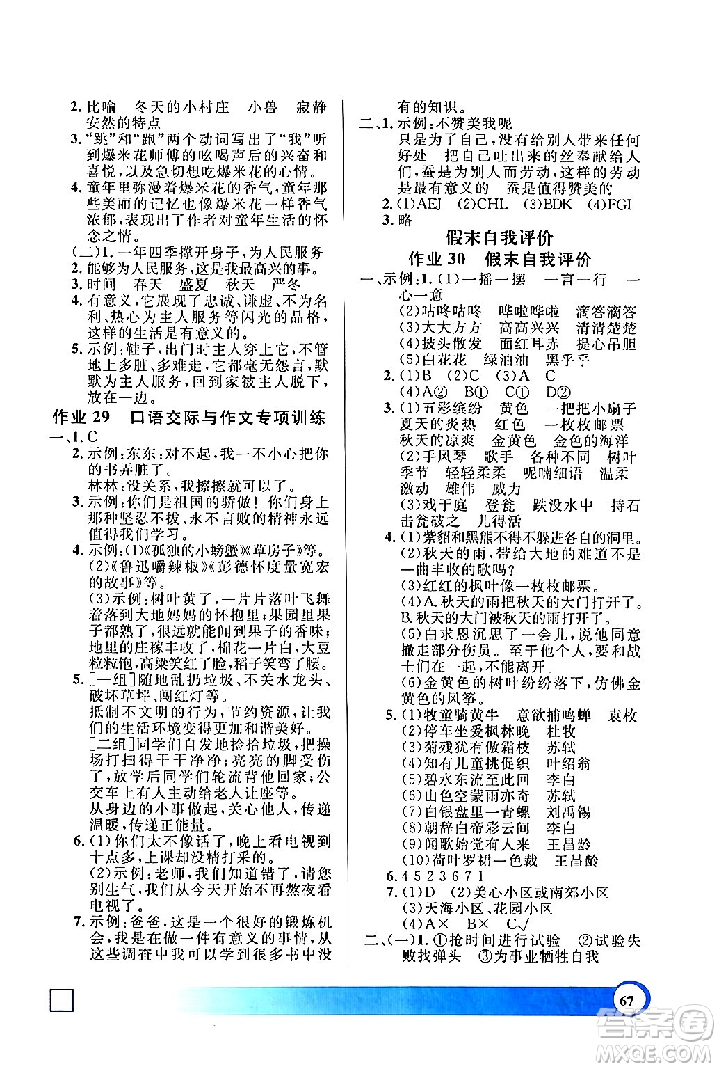上海大學(xué)出版社2024鐘書金牌寒假作業(yè)導(dǎo)與練三年級(jí)語(yǔ)文通用版上海專版答案