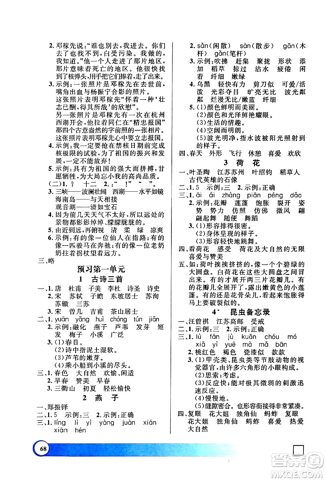 上海大學(xué)出版社2024鐘書金牌寒假作業(yè)導(dǎo)與練三年級(jí)語(yǔ)文通用版上海專版答案
