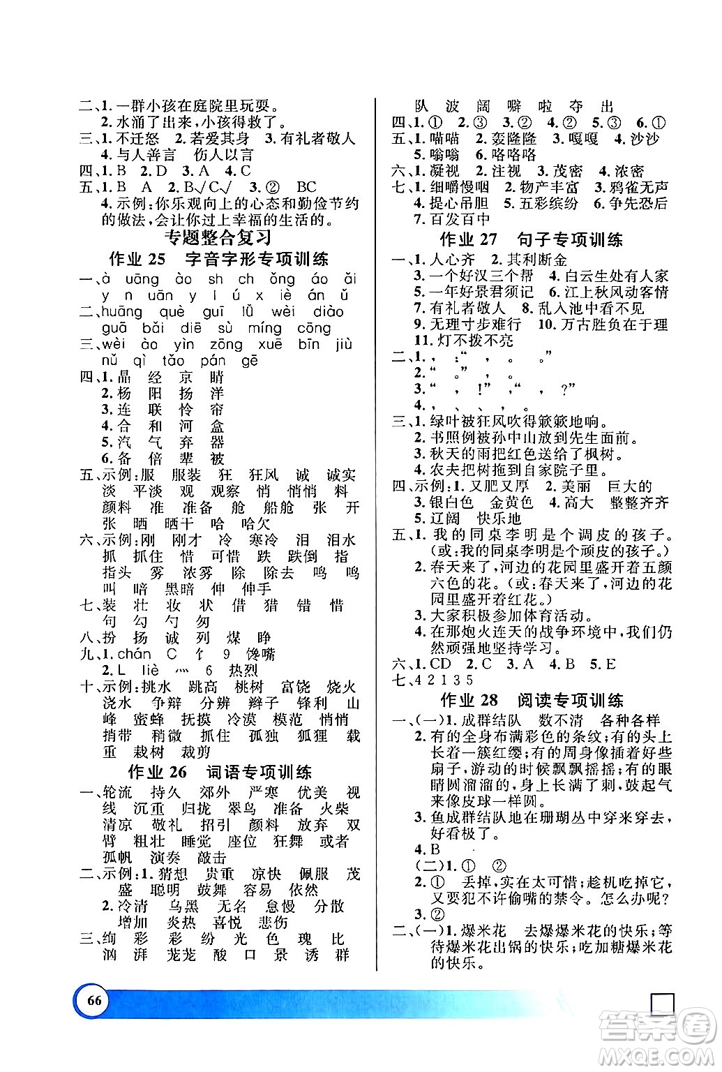 上海大學(xué)出版社2024鐘書金牌寒假作業(yè)導(dǎo)與練三年級(jí)語(yǔ)文通用版上海專版答案