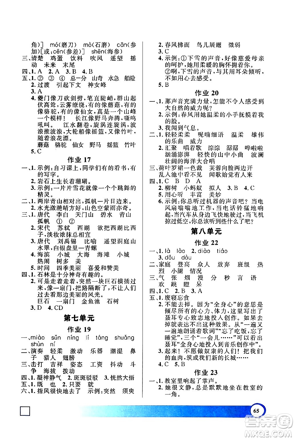 上海大學(xué)出版社2024鐘書金牌寒假作業(yè)導(dǎo)與練三年級(jí)語(yǔ)文通用版上海專版答案