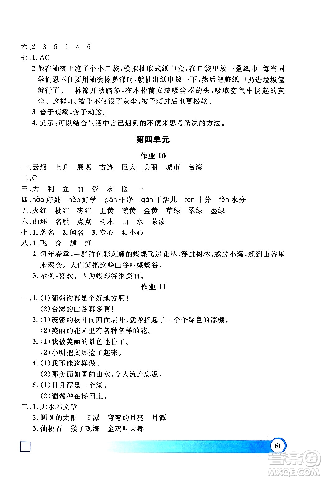上海大學(xué)出版社2024鐘書金牌寒假作業(yè)導(dǎo)與練二年級(jí)語(yǔ)文通用版上海專版答案