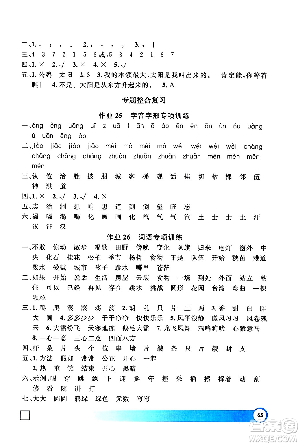 上海大學(xué)出版社2024鐘書金牌寒假作業(yè)導(dǎo)與練二年級(jí)語(yǔ)文通用版上海專版答案