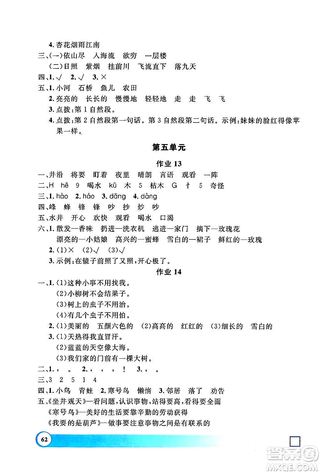 上海大學(xué)出版社2024鐘書金牌寒假作業(yè)導(dǎo)與練二年級(jí)語(yǔ)文通用版上海專版答案