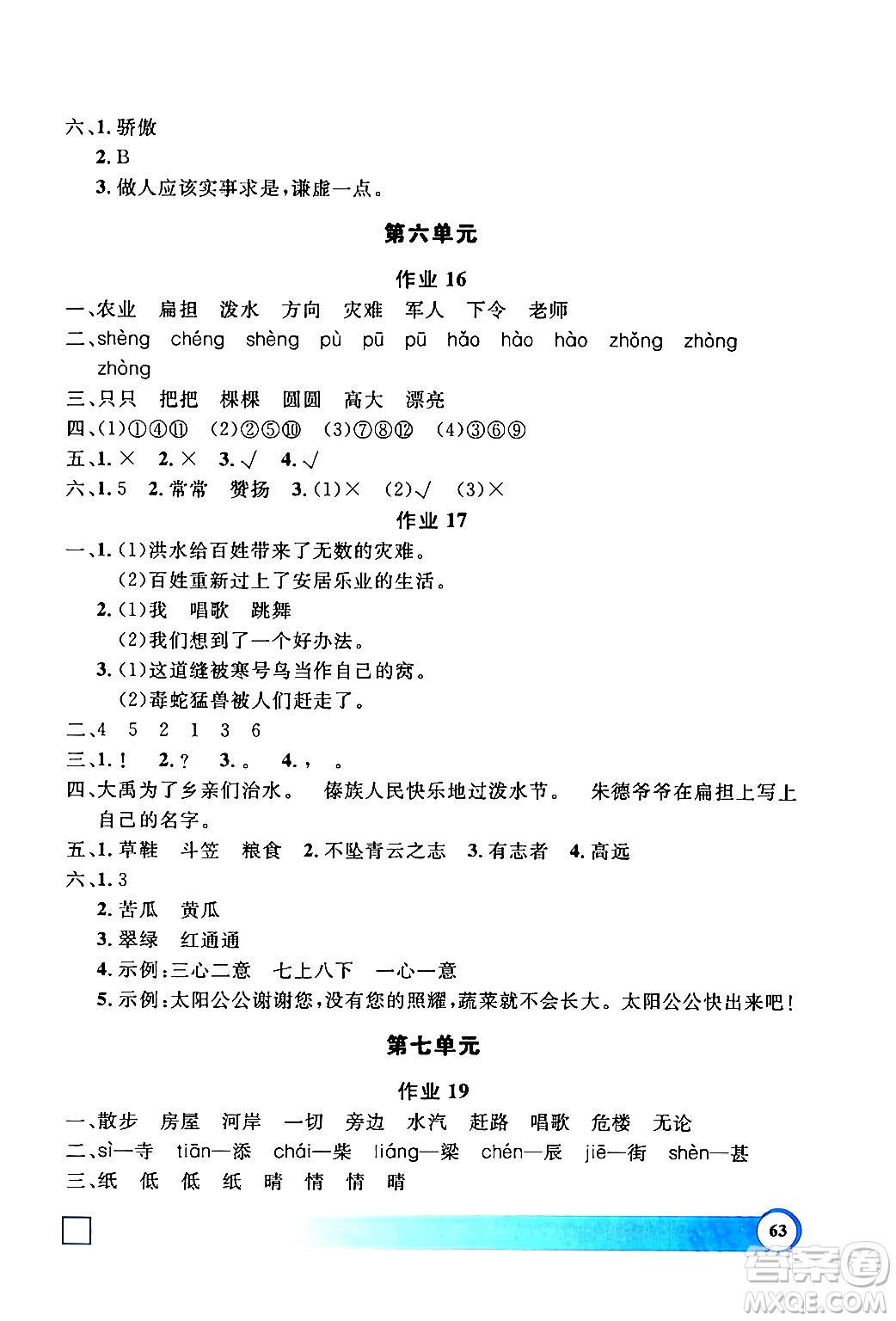 上海大學(xué)出版社2024鐘書金牌寒假作業(yè)導(dǎo)與練二年級(jí)語(yǔ)文通用版上海專版答案