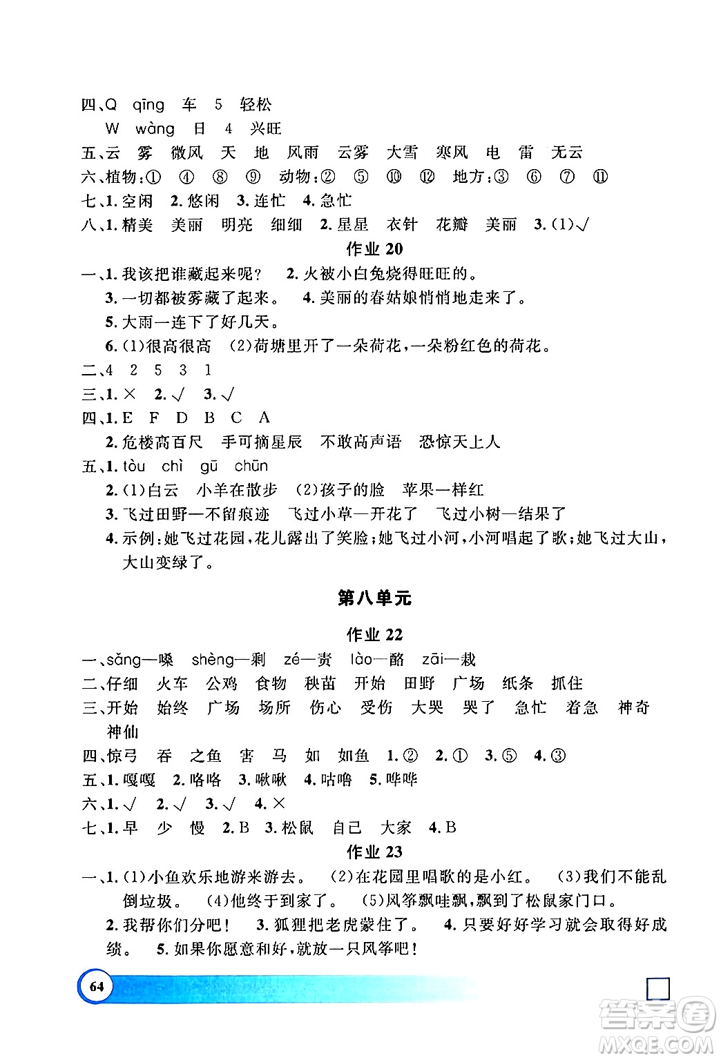 上海大學(xué)出版社2024鐘書金牌寒假作業(yè)導(dǎo)與練二年級(jí)語(yǔ)文通用版上海專版答案