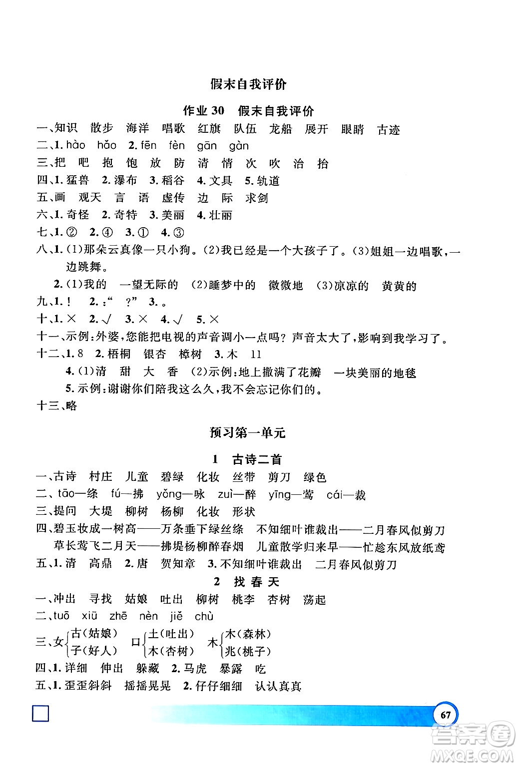 上海大學(xué)出版社2024鐘書金牌寒假作業(yè)導(dǎo)與練二年級(jí)語(yǔ)文通用版上海專版答案