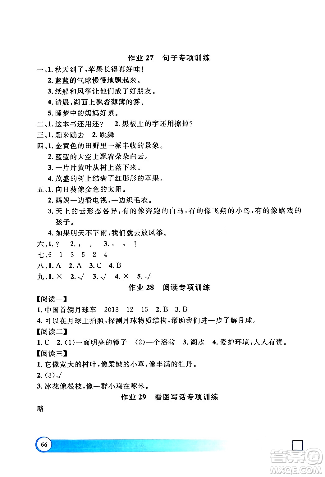 上海大學(xué)出版社2024鐘書金牌寒假作業(yè)導(dǎo)與練二年級(jí)語(yǔ)文通用版上海專版答案