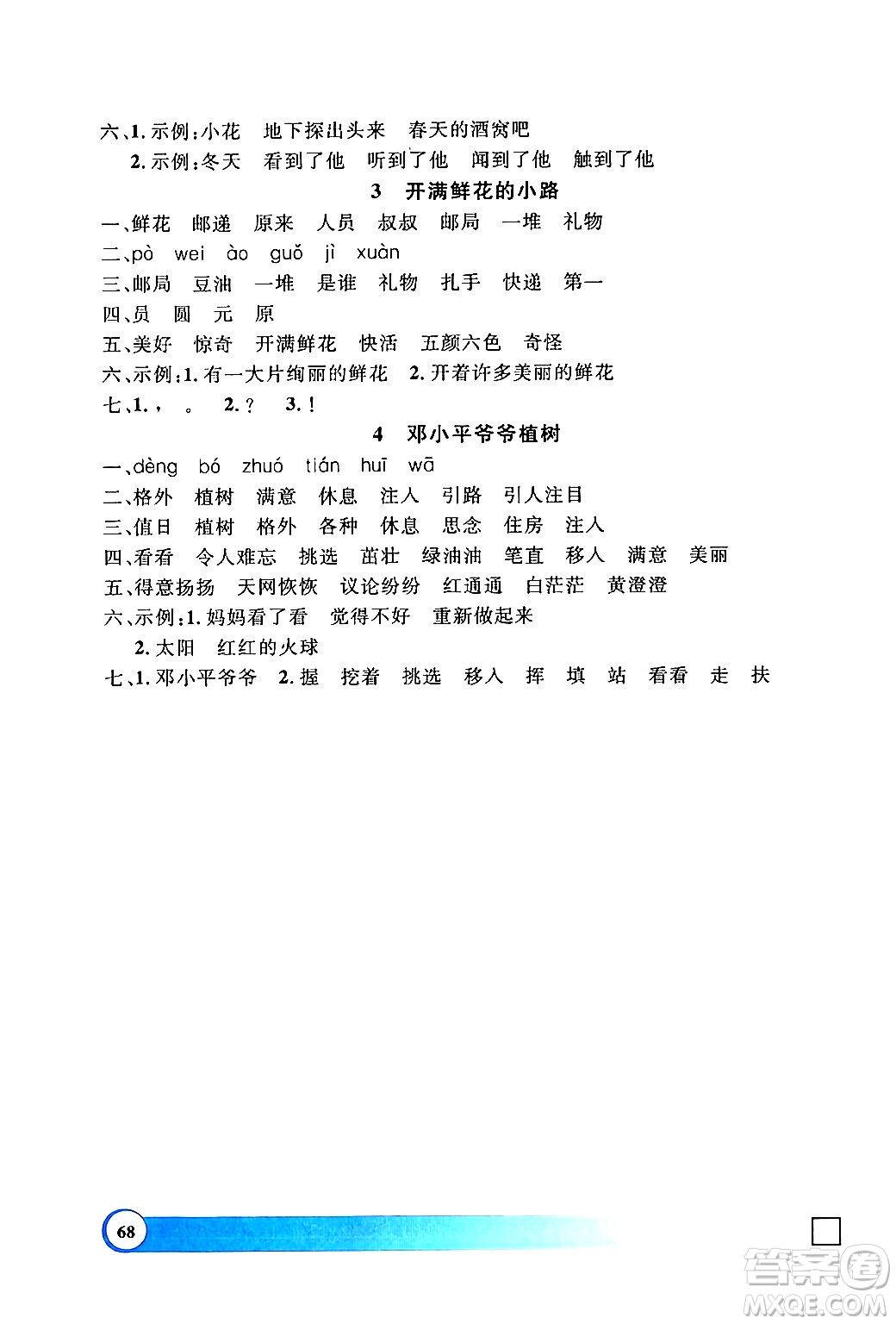 上海大學(xué)出版社2024鐘書金牌寒假作業(yè)導(dǎo)與練二年級(jí)語(yǔ)文通用版上海專版答案
