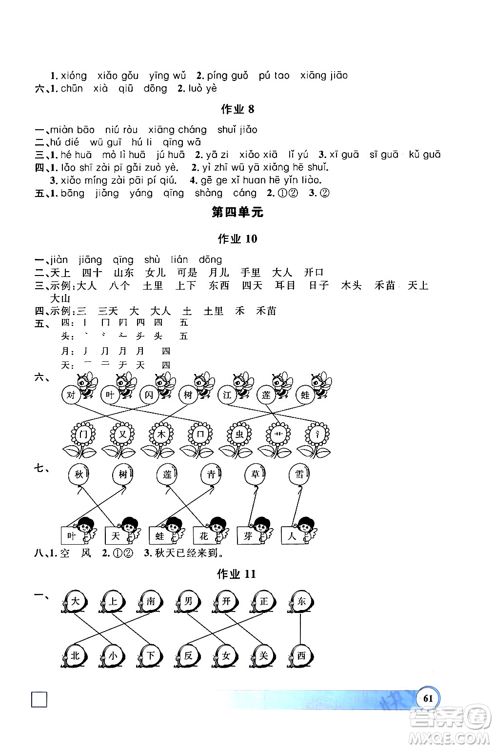 上海大學(xué)出版社2024鐘書金牌寒假作業(yè)導(dǎo)與練一年級語文通用版上海專版答案
