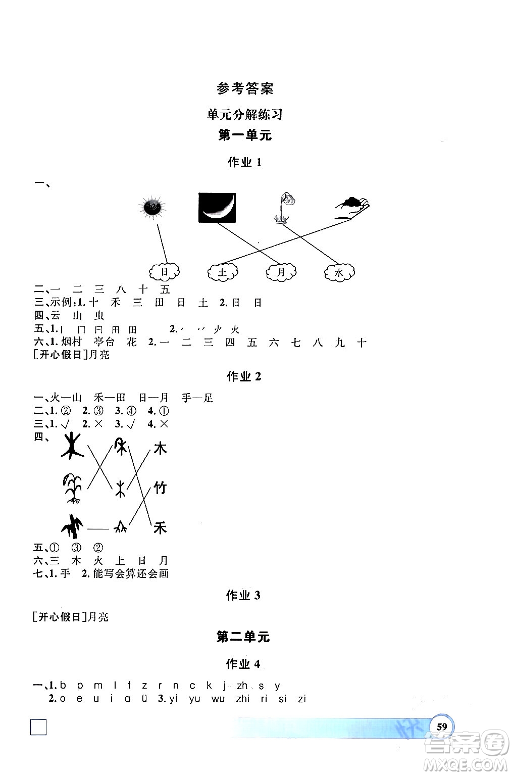 上海大學(xué)出版社2024鐘書金牌寒假作業(yè)導(dǎo)與練一年級語文通用版上海專版答案