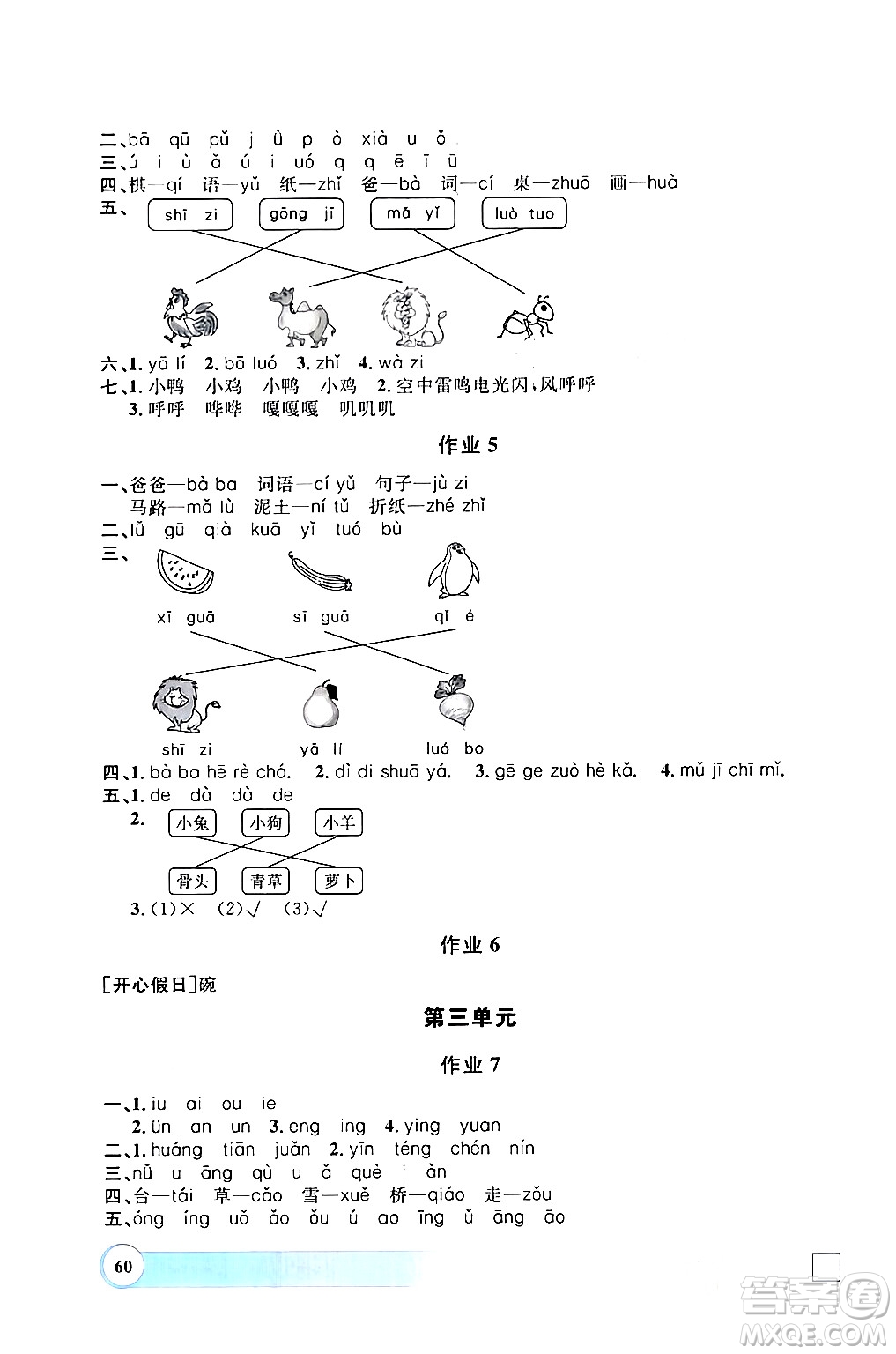上海大學(xué)出版社2024鐘書金牌寒假作業(yè)導(dǎo)與練一年級語文通用版上海專版答案