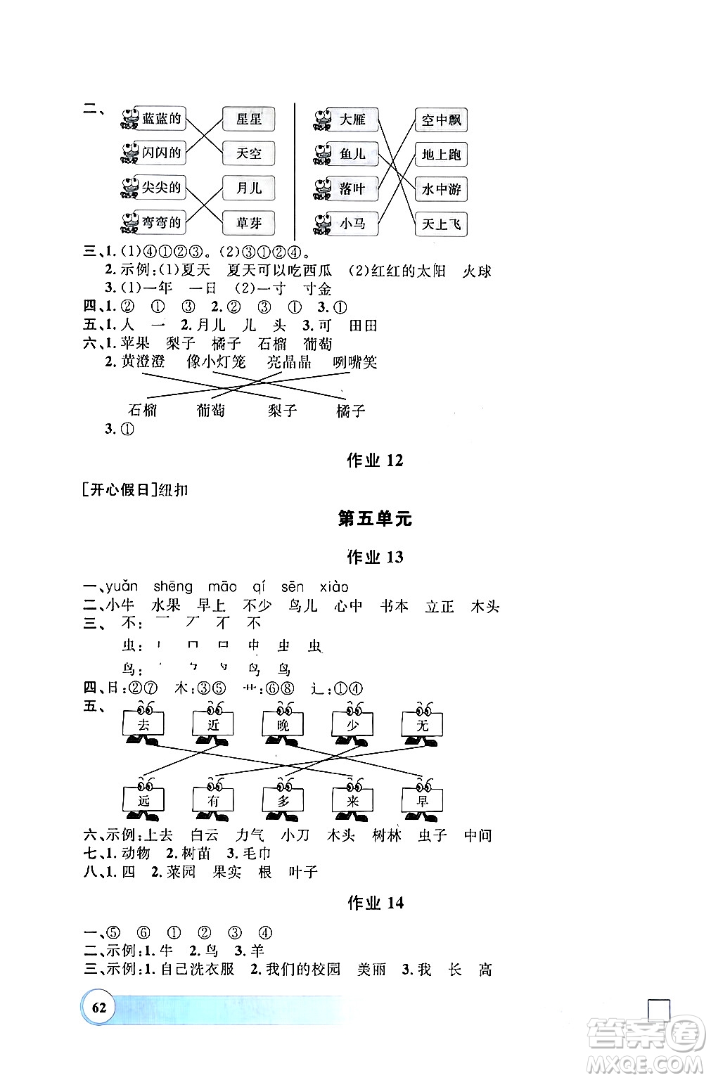 上海大學(xué)出版社2024鐘書金牌寒假作業(yè)導(dǎo)與練一年級語文通用版上海專版答案