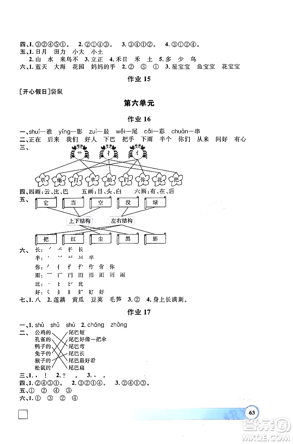 上海大學(xué)出版社2024鐘書金牌寒假作業(yè)導(dǎo)與練一年級語文通用版上海專版答案