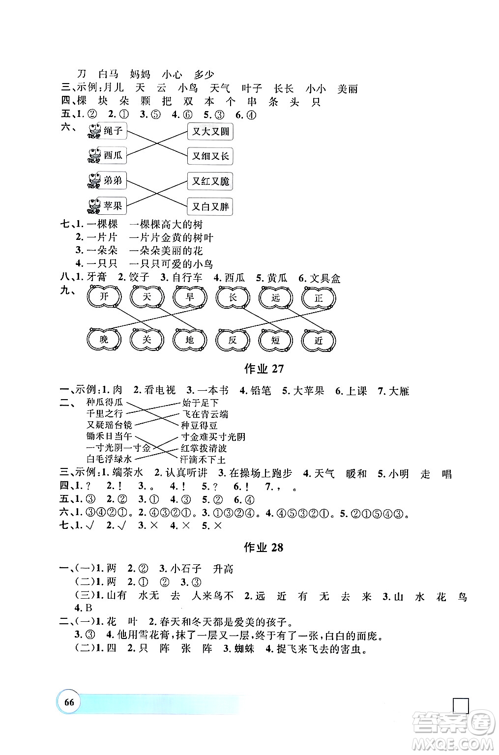 上海大學(xué)出版社2024鐘書金牌寒假作業(yè)導(dǎo)與練一年級語文通用版上海專版答案