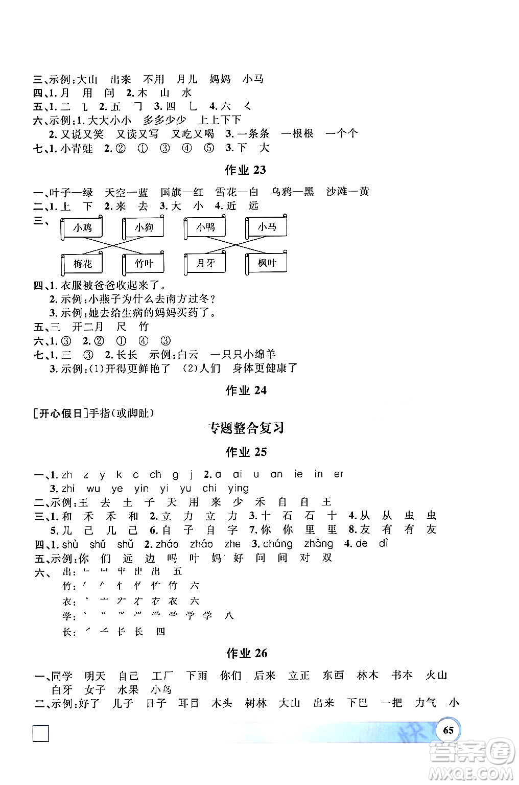 上海大學(xué)出版社2024鐘書金牌寒假作業(yè)導(dǎo)與練一年級語文通用版上海專版答案