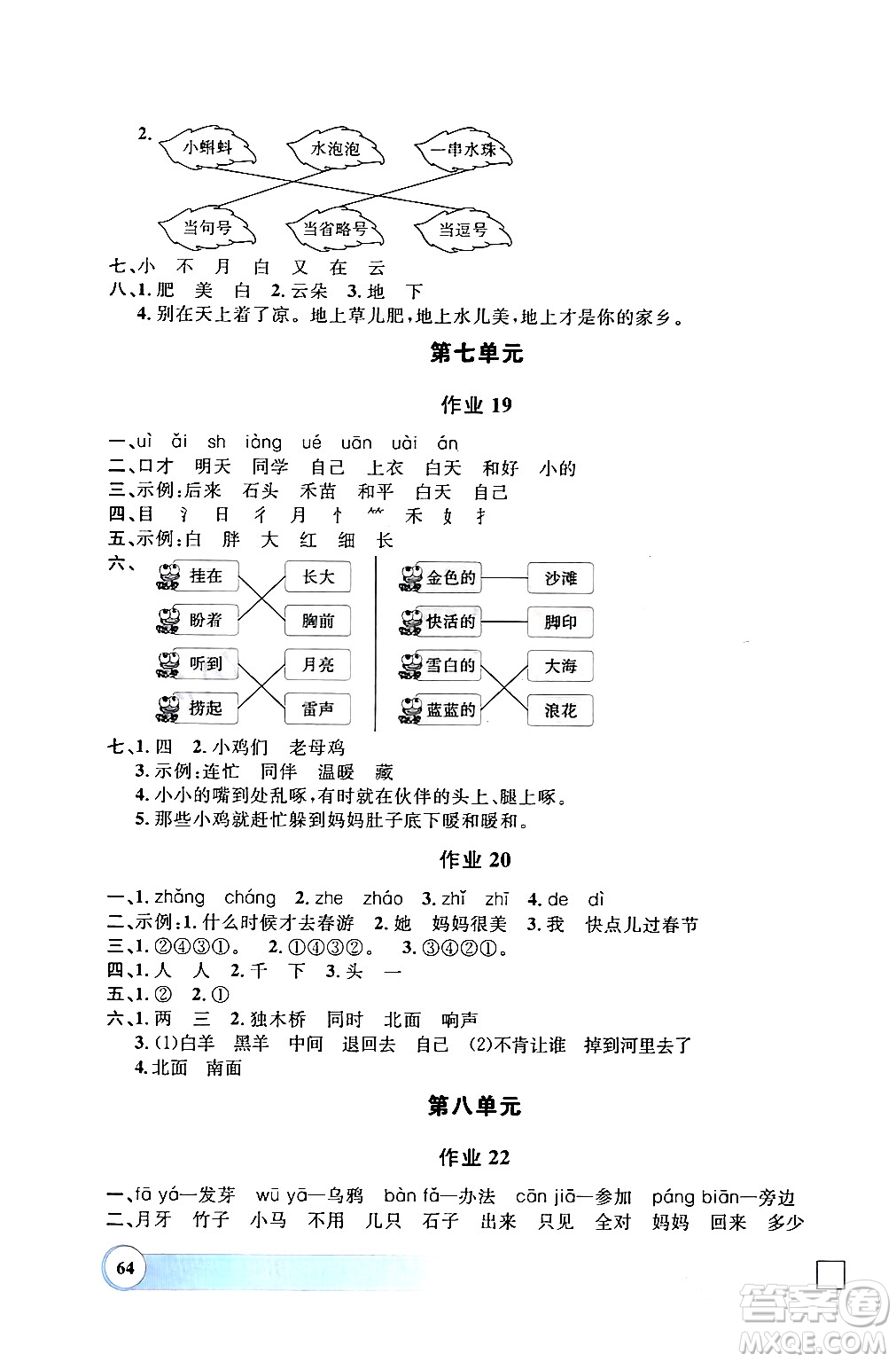 上海大學(xué)出版社2024鐘書金牌寒假作業(yè)導(dǎo)與練一年級語文通用版上海專版答案